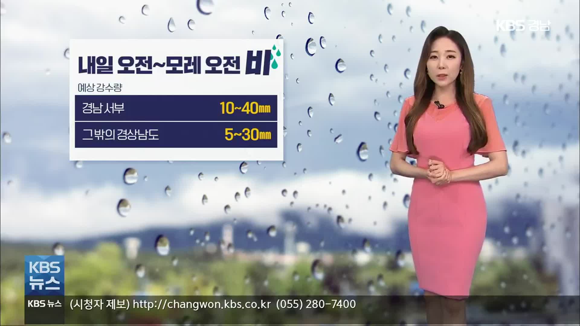 [날씨] 경남 내일 오전~모레 오전 ‘비’…더위 주춤