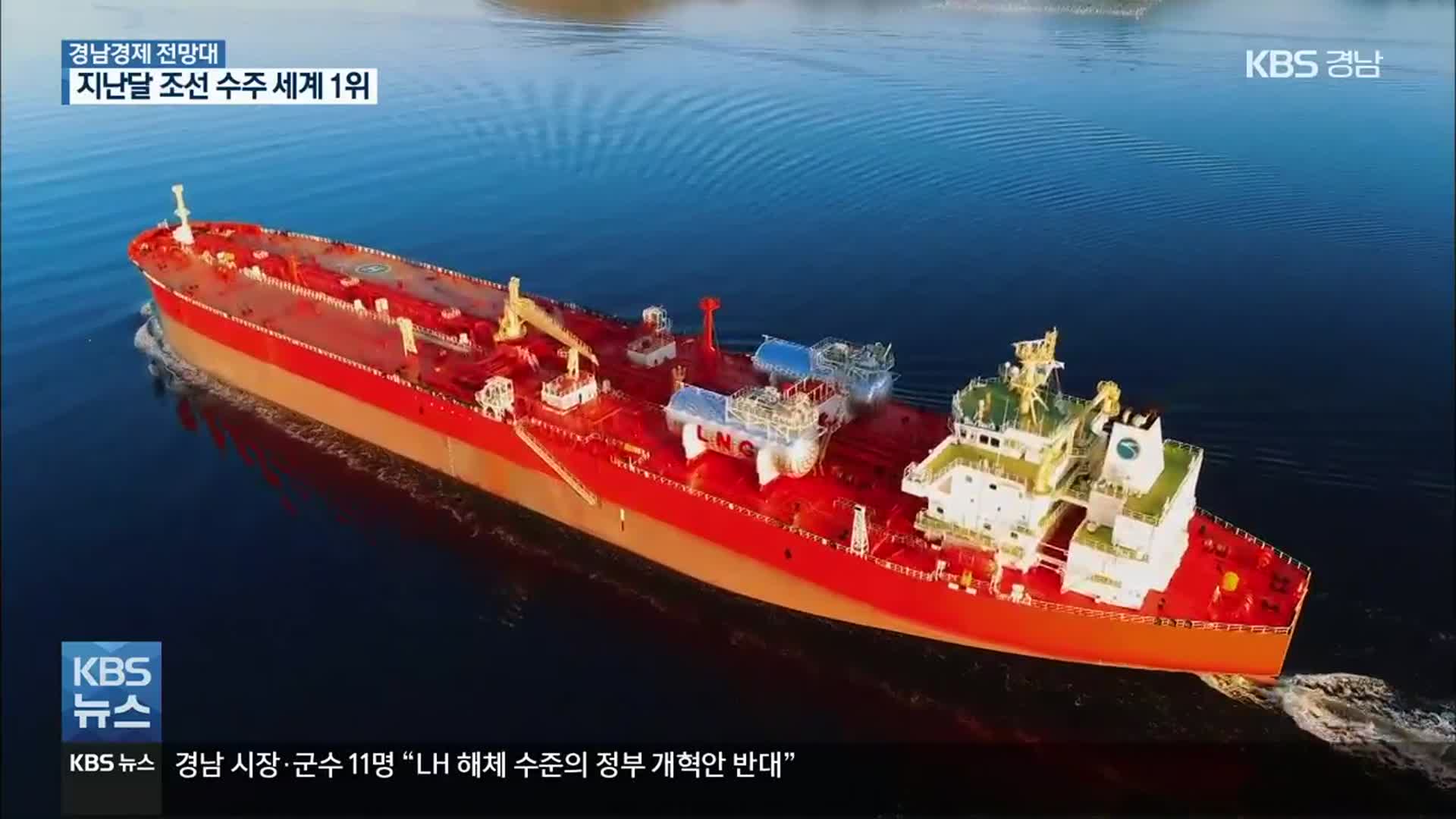 [경남경제 전망대] 국내 조선업체 ‘세계 선박 수주 1위’
