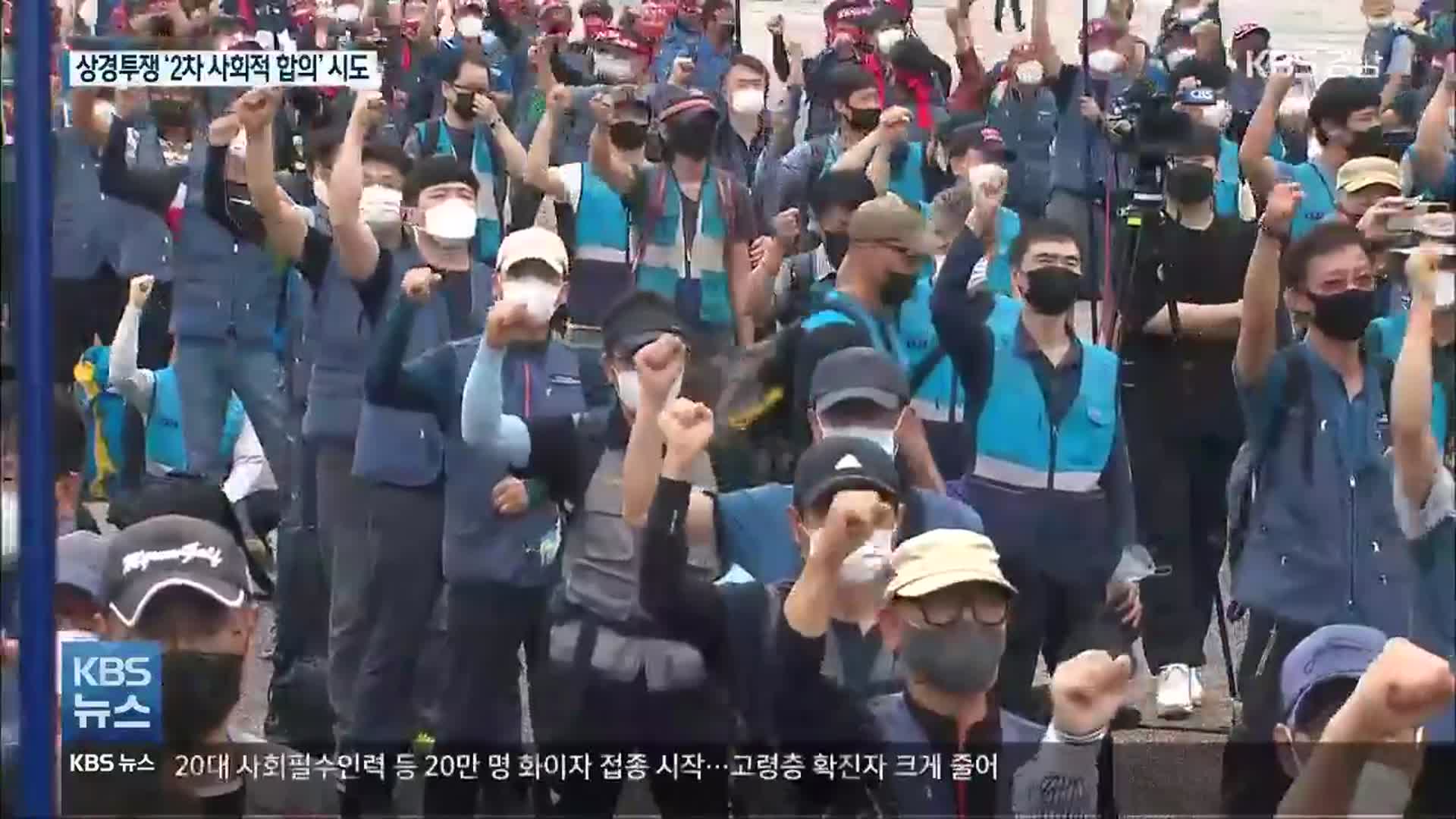 택배노조 수천명 상경 투쟁…국회서 2차 사회적 합의 시도