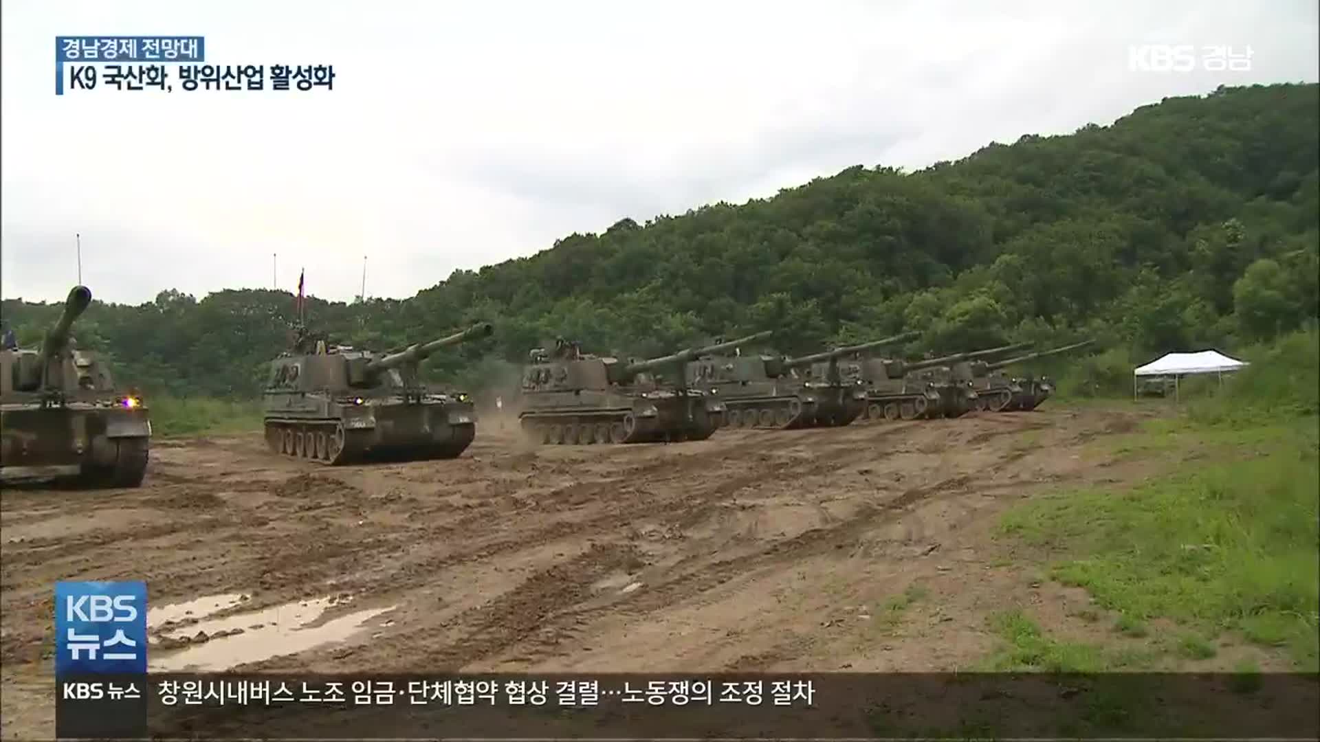 [경남경제 전망대] K9 엔진 국산화 개발, 지역 경제 파급효과 기대