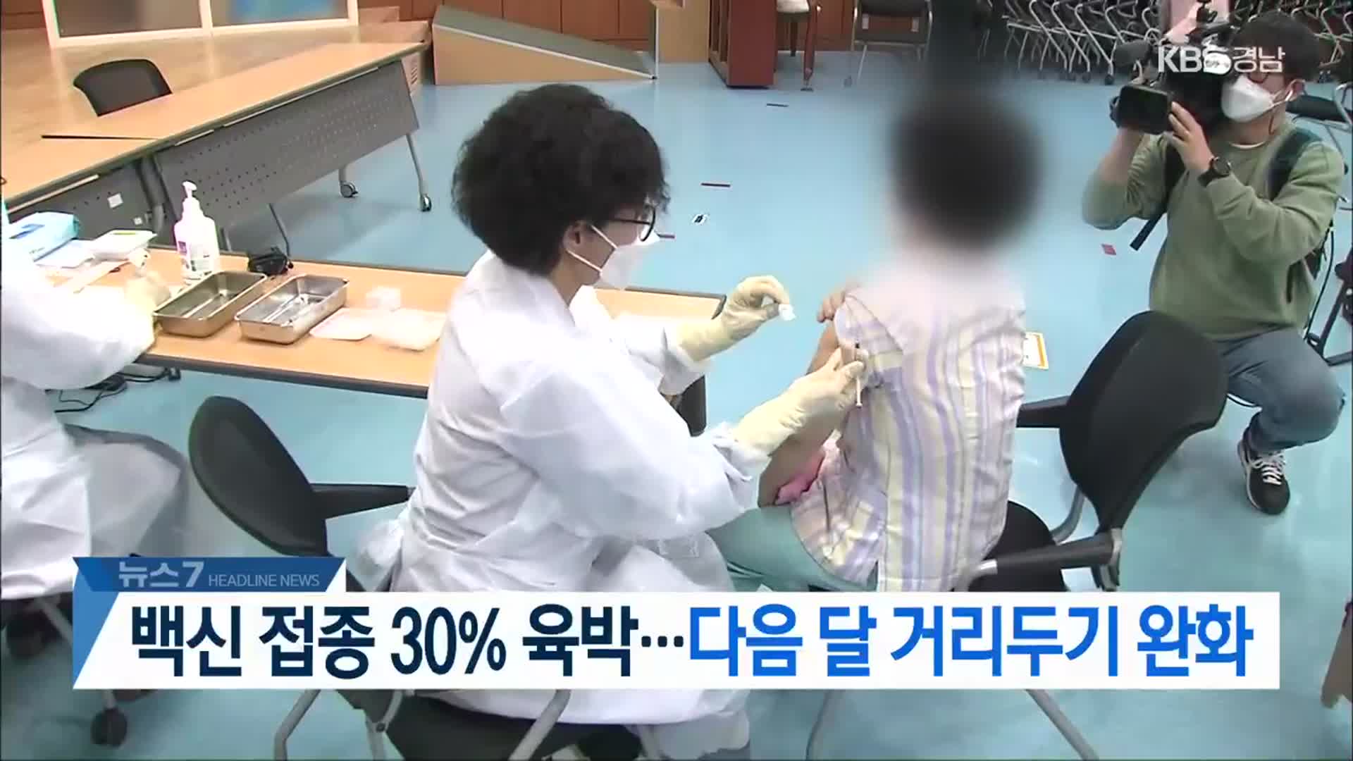 [뉴스7 경남 헤드라인]