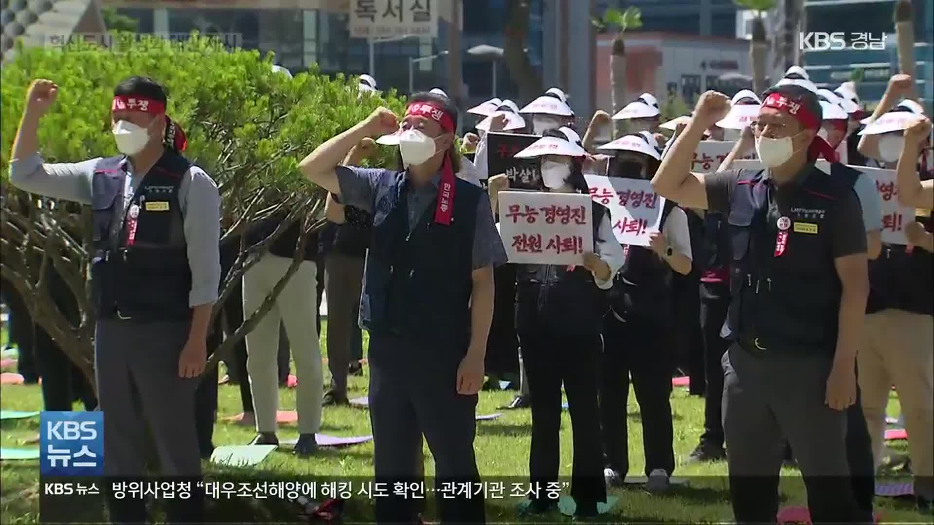 기능 축소 ‘LH 혁신안’…경남 대응은?