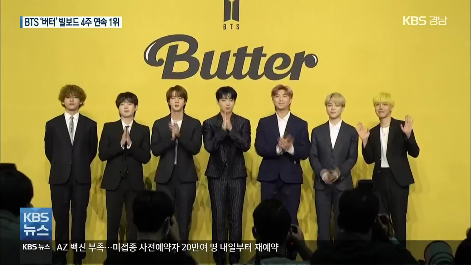 BTS ‘버터’, 빌보드 4주 연속 1위…‘다이너마이트’ 넘었다