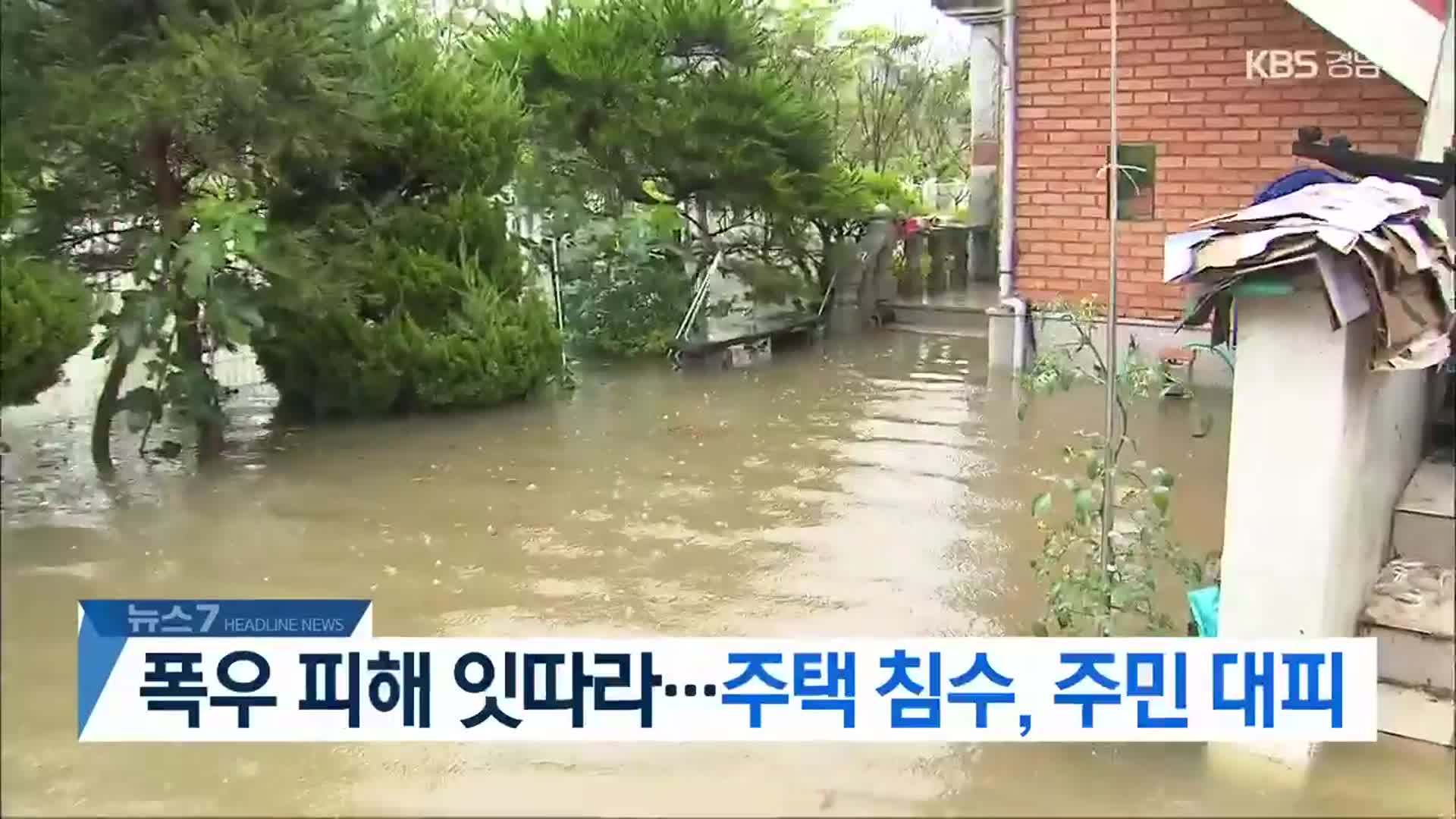 [뉴스7 경남 헤드라인]