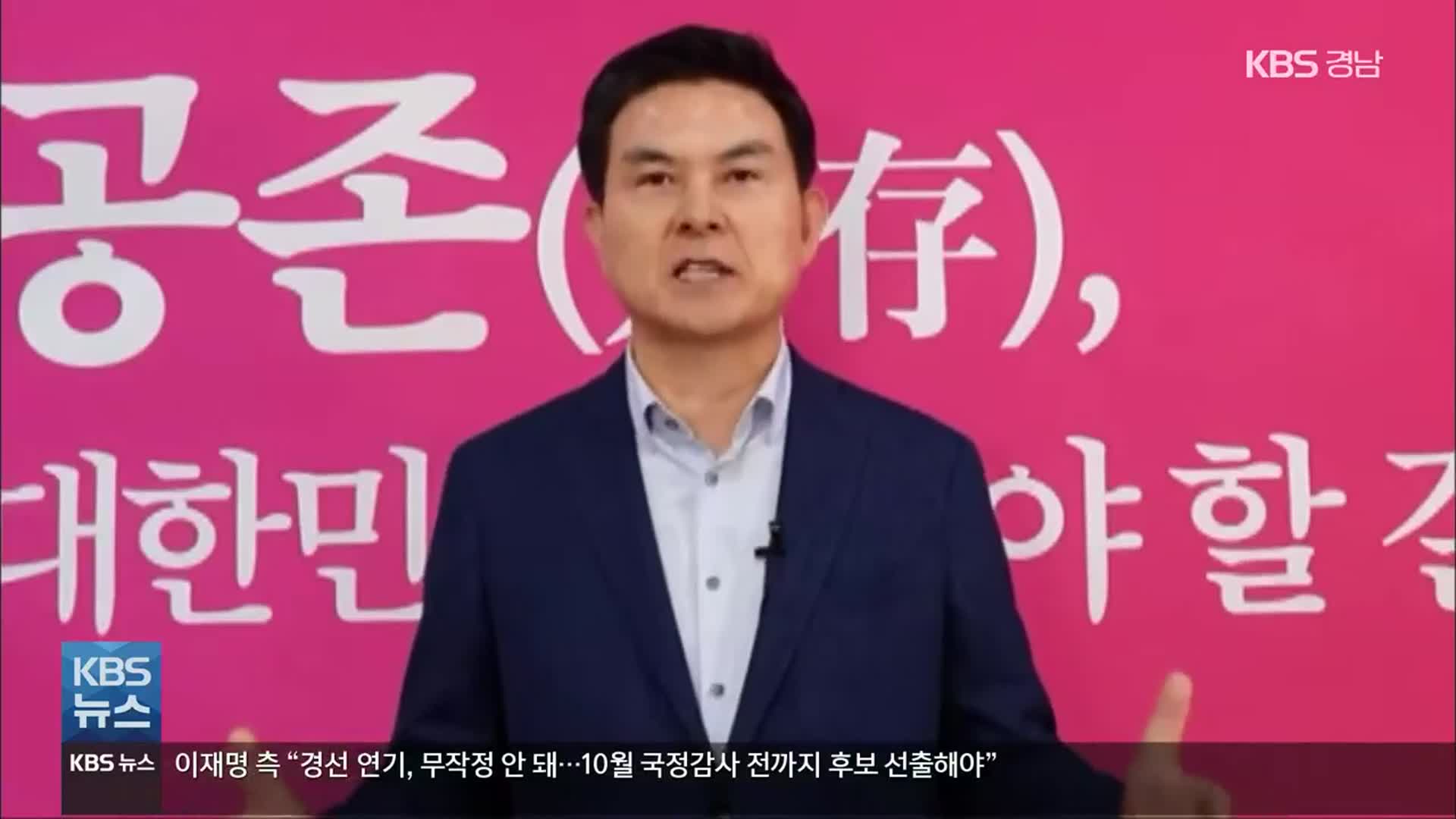 [간추린 경남] 김태호, 대선 출마 선언…“공존의 대한민국” 외