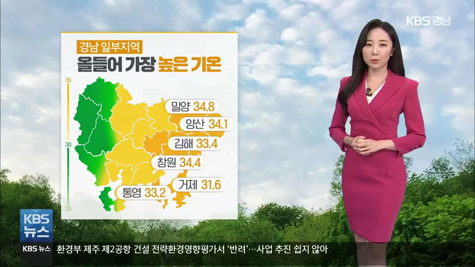[날씨] 경남 일부 지역 올들어 가장 높은 기온…내일도 비슷