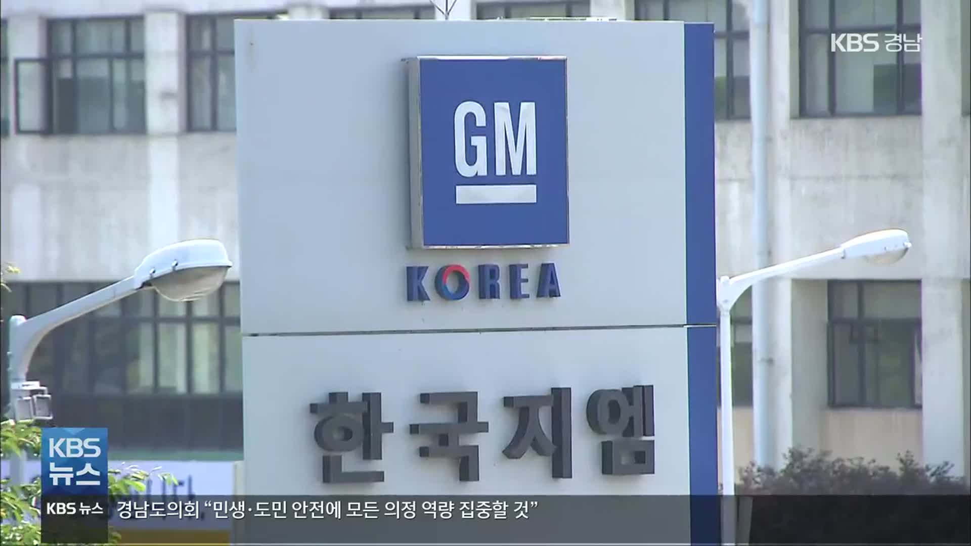 [간추린 경남] 한국지엠 ‘임금 인상 요구’ 오늘 부분 파업 외