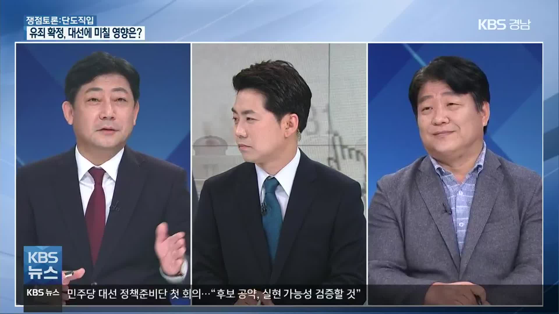 [단도직입] 김경수 전 지사 유죄 확정…대선에 미칠 영향은?
