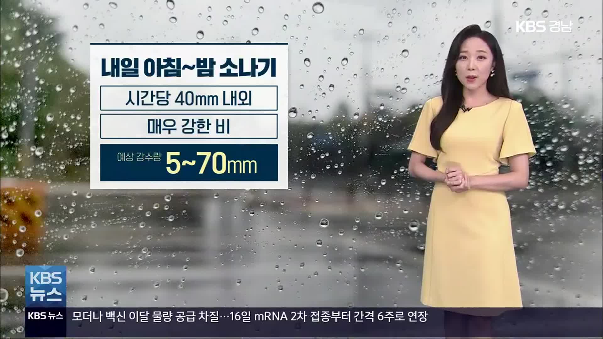 [날씨] 경남 폭염특보 완화·해제…내일 5~70mm 소나기