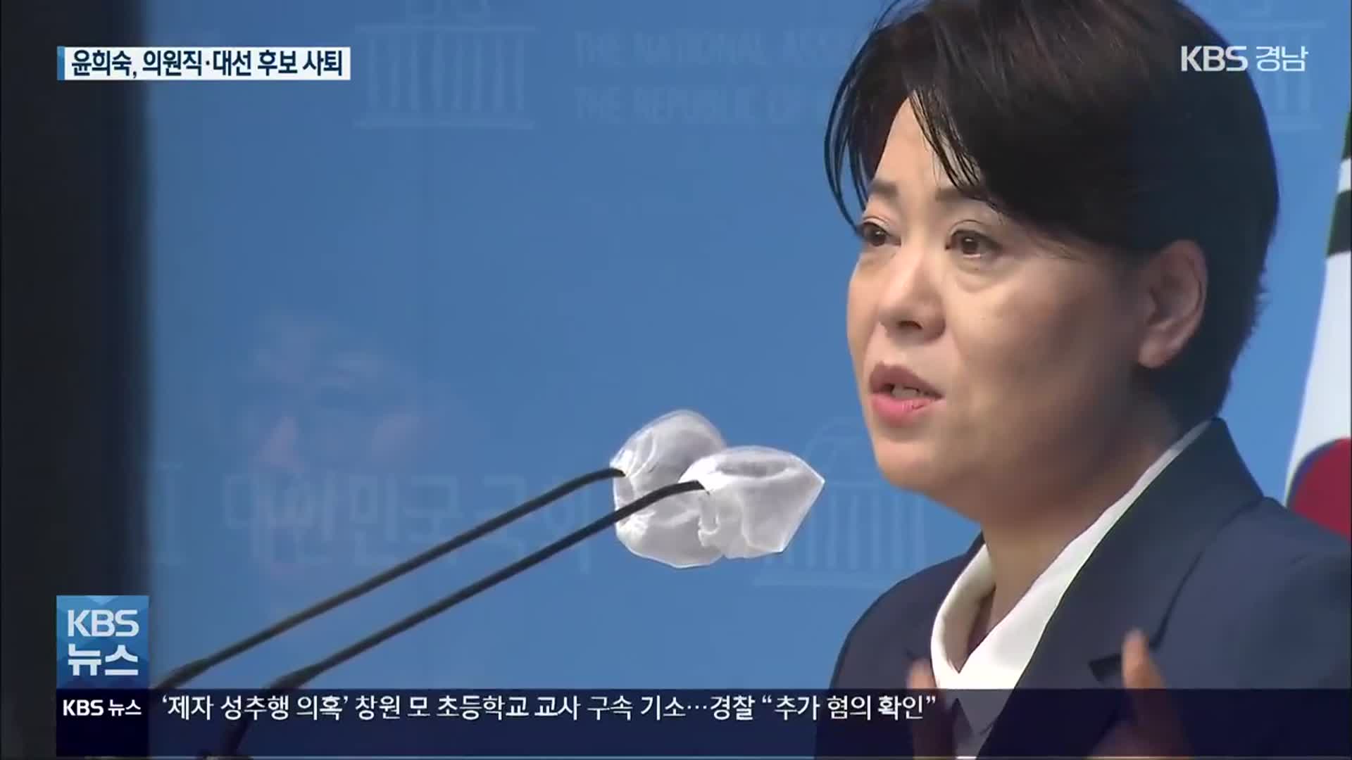 윤희숙 의원직 사퇴 발표…野 권익위 조사 여파