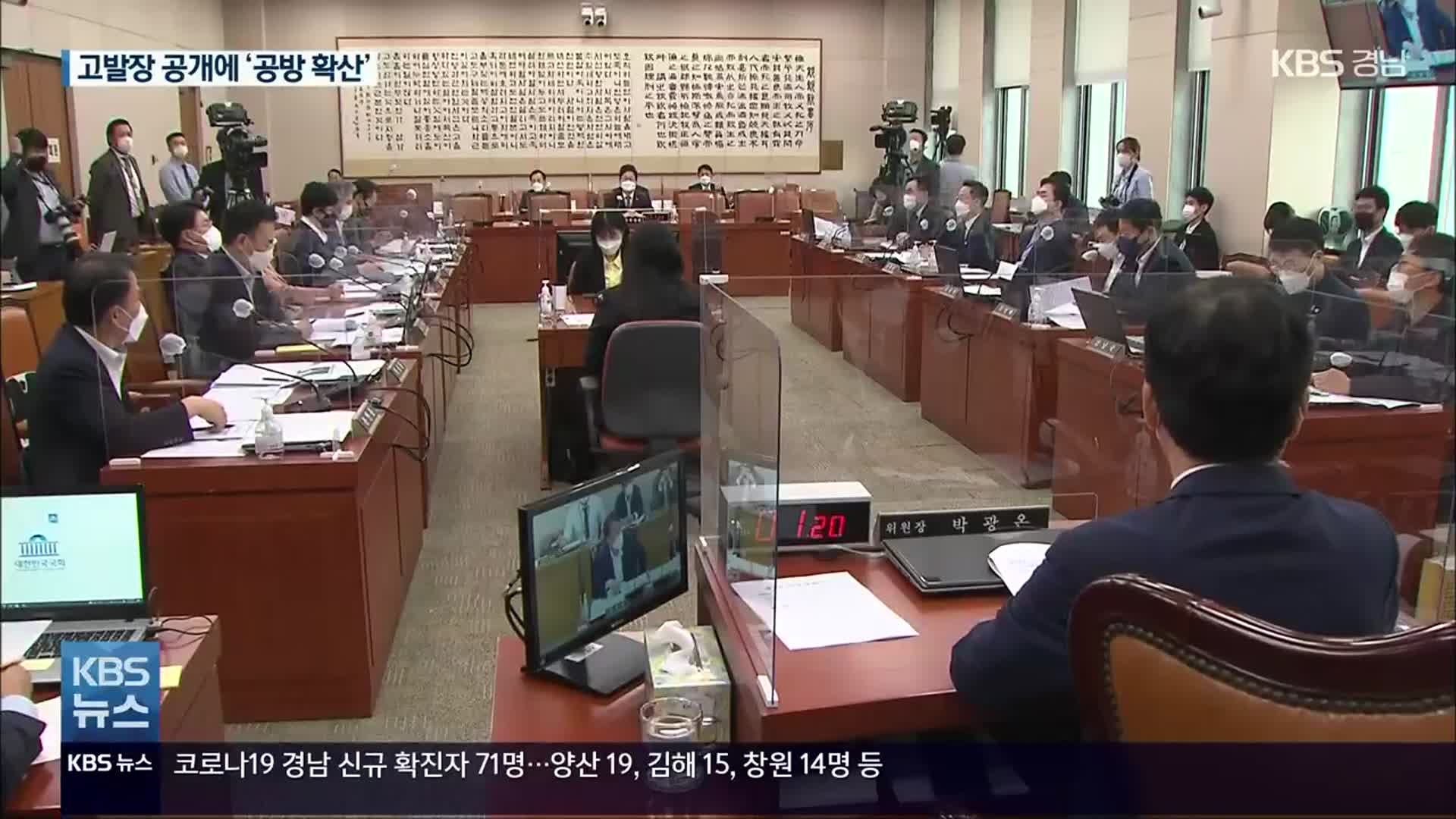 고발장 공개에 민주 “국기문란” 尹 “정치 공작”