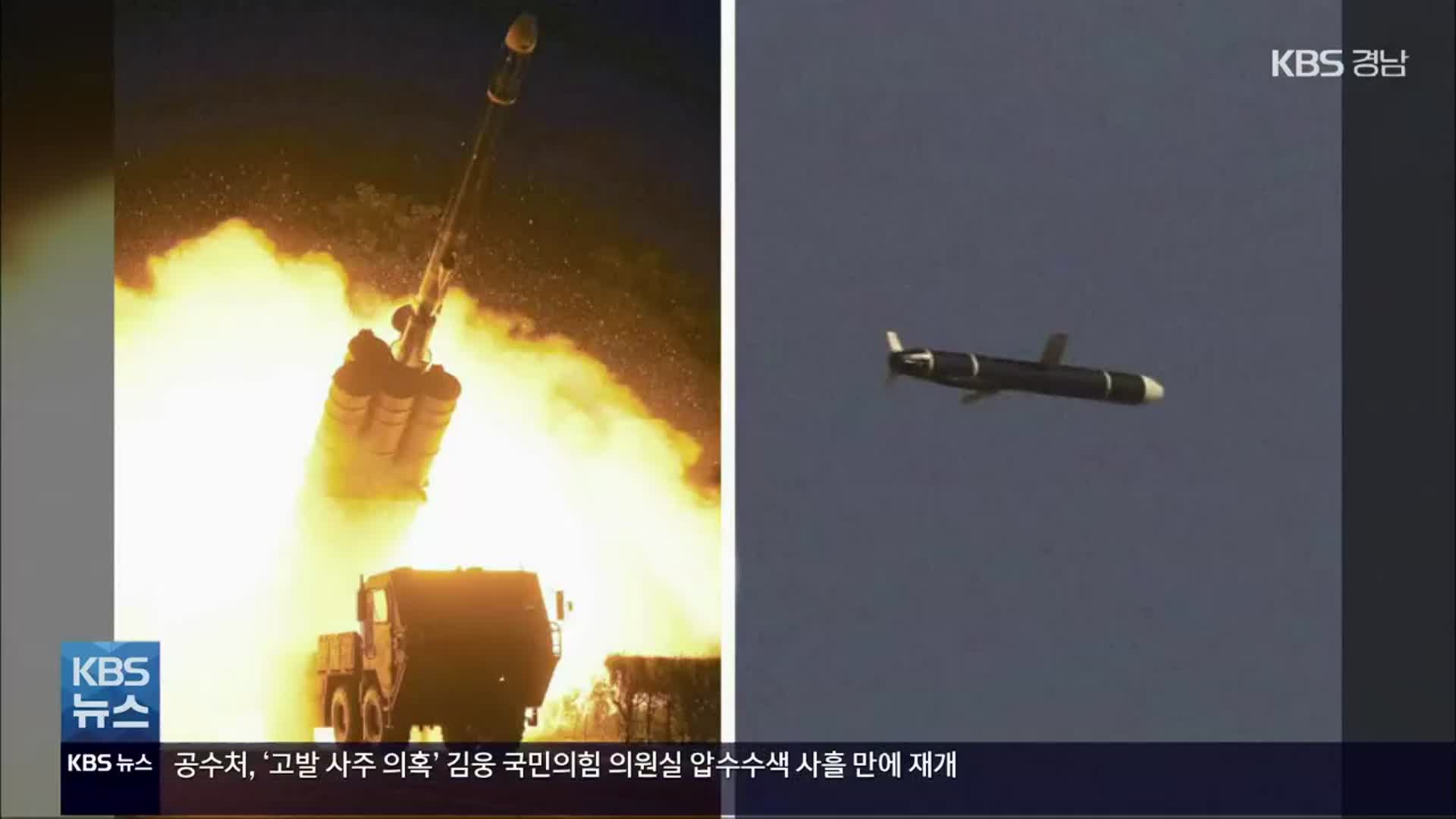 北 “신형 장거리 순항미사일 발사”…軍 “정밀 분석 중”