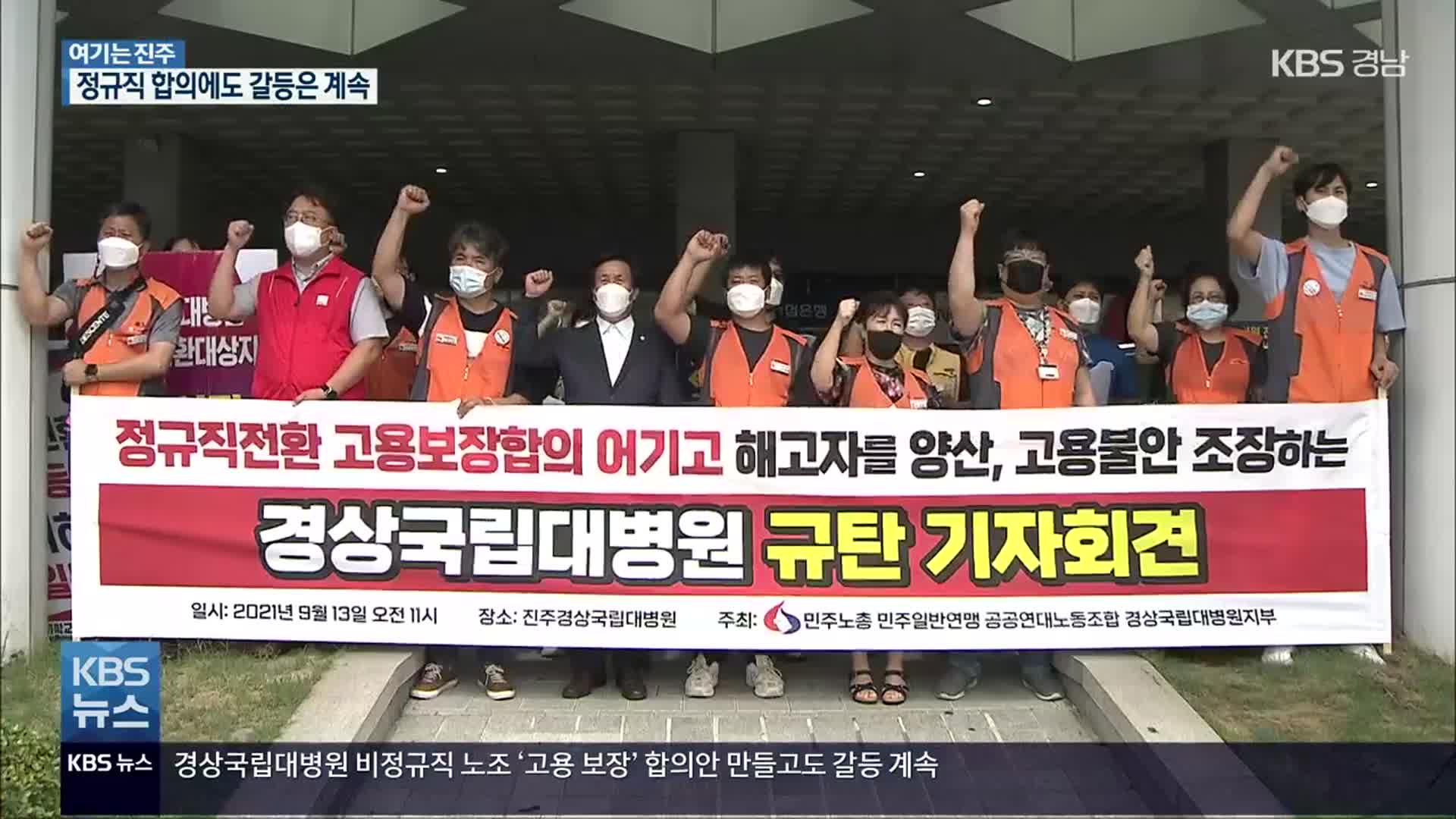 [여기는 진주] 정규직 전환 합의해놓고…“서류 전형 탈락 6명, 해고나 마찬가지”