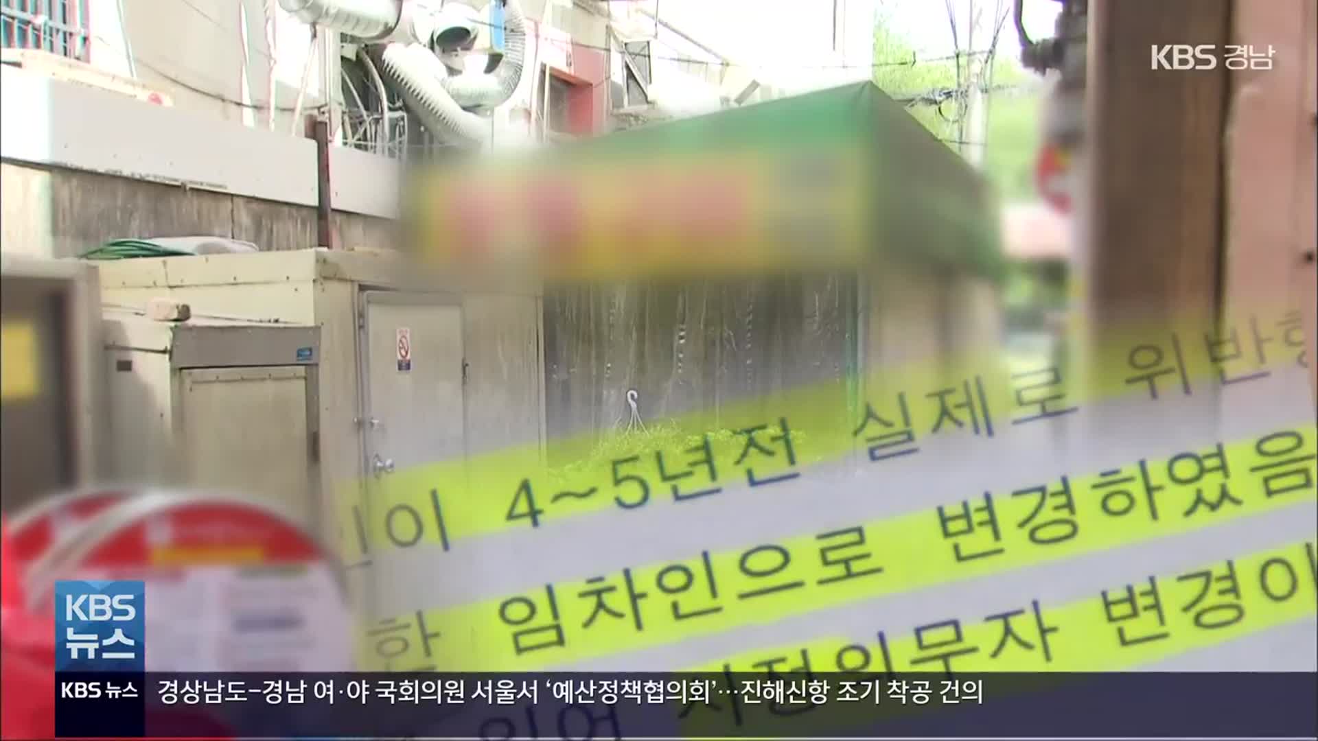 불법 건축물 ‘덤터기’…김해시, 행정소송 엿새 만에 시정