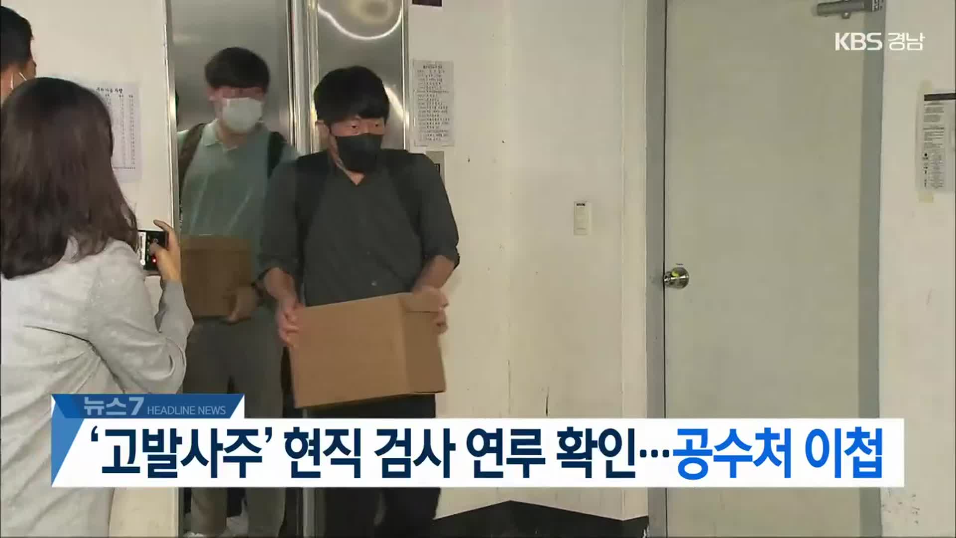 [뉴스7 경남 헤드라인]