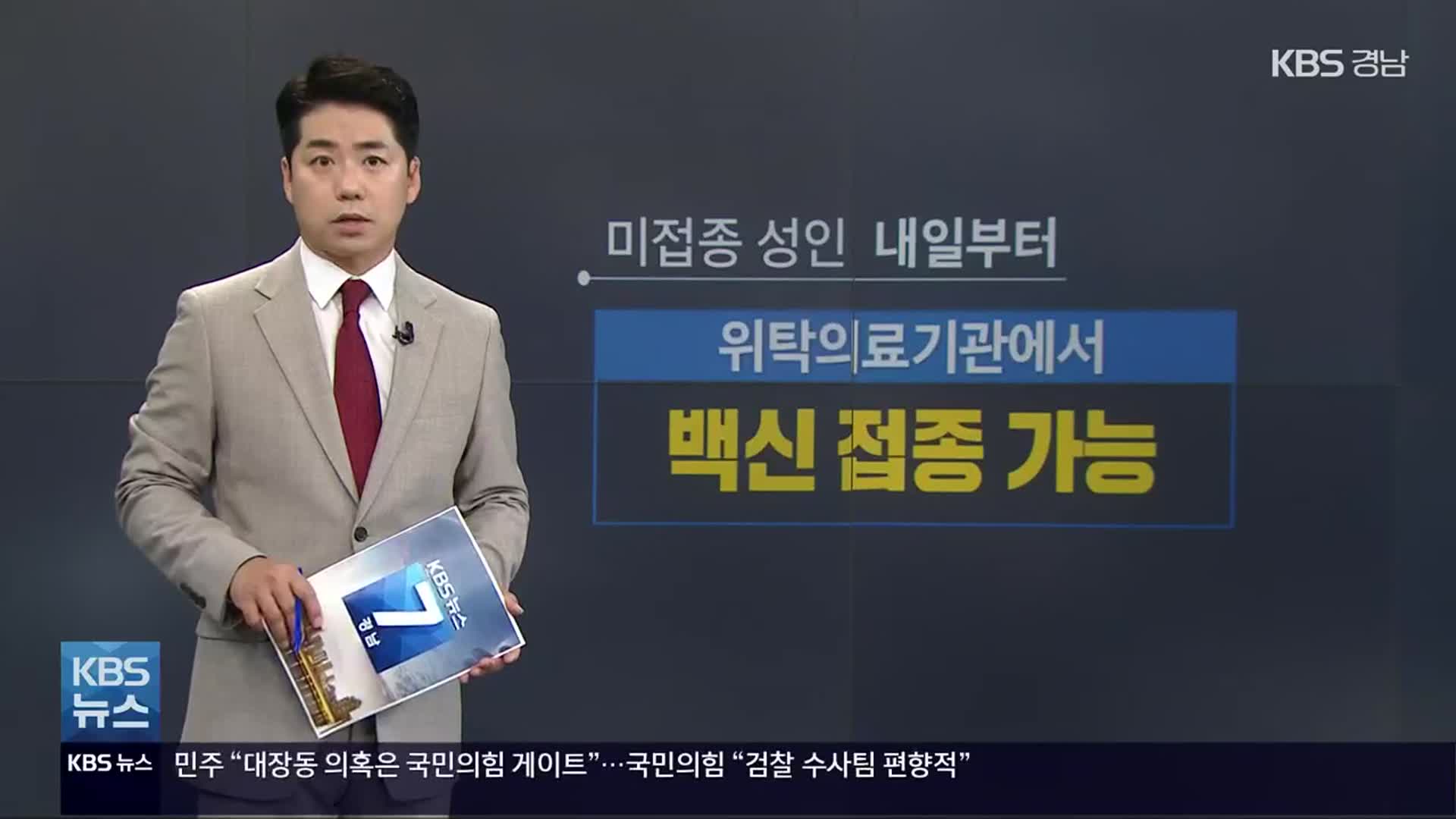미접종 경남도민 62만 명 접종 시작…축제 취소·연기
