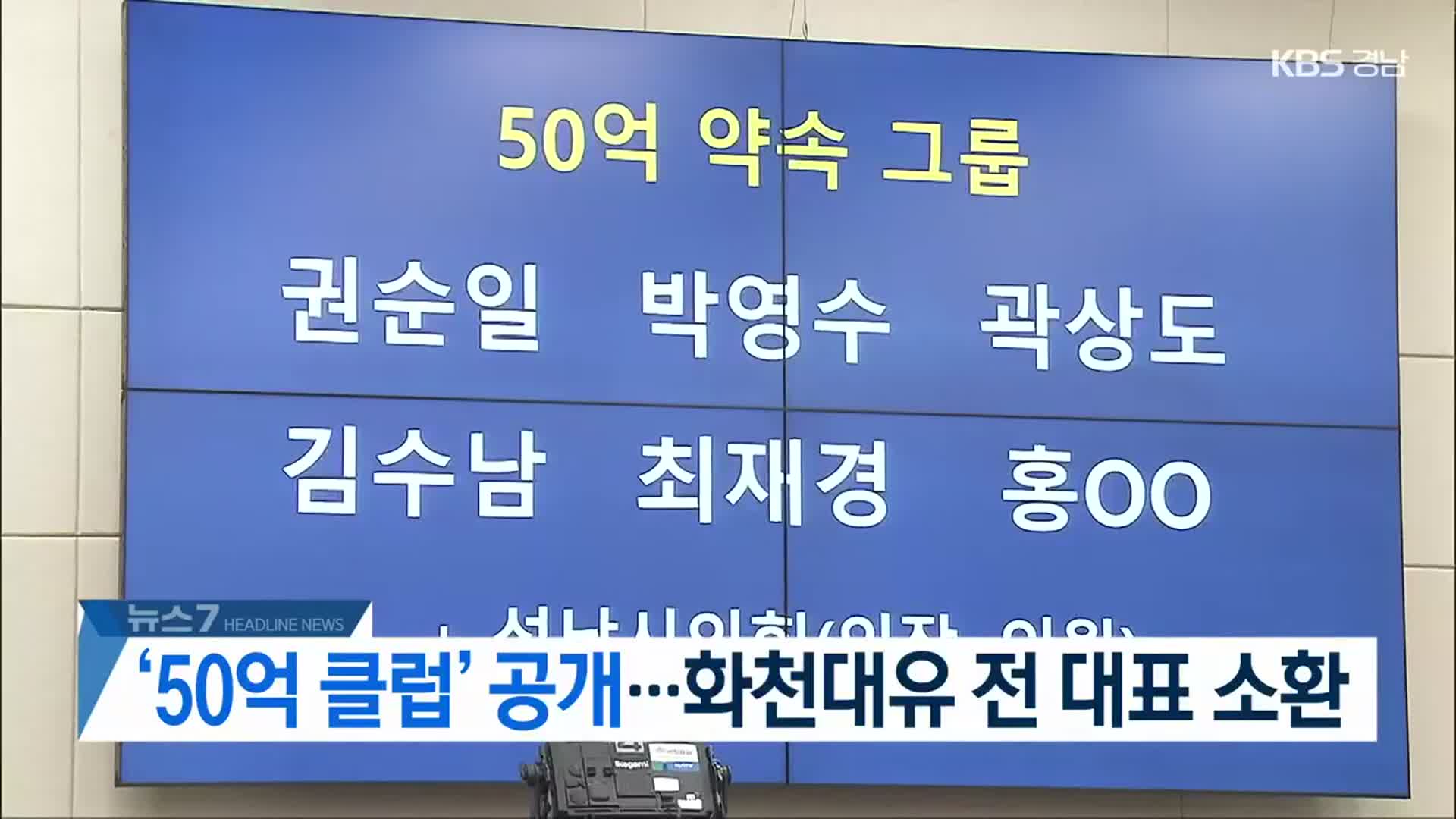 [뉴스7 경남 헤드라인]