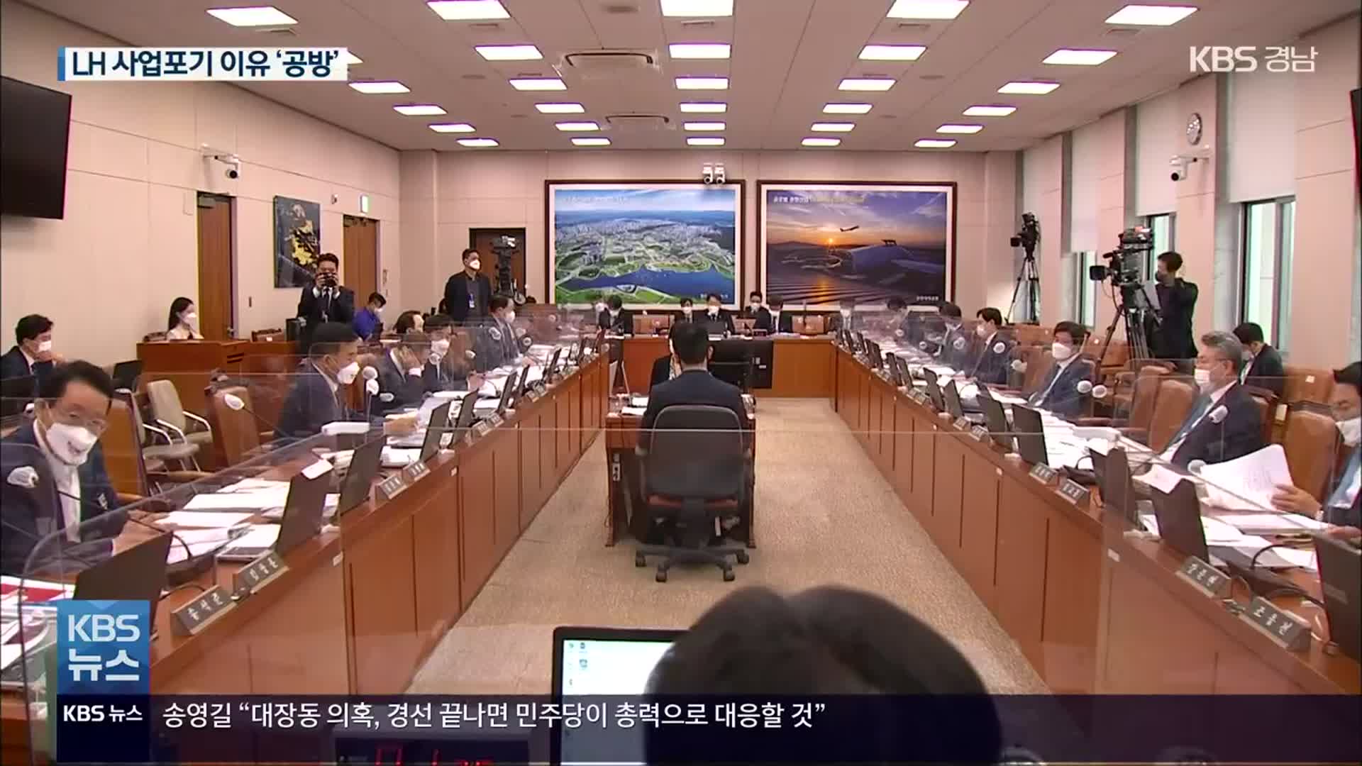 국감, LH·감사원 두고 또 ‘대장동 의혹’ 설전