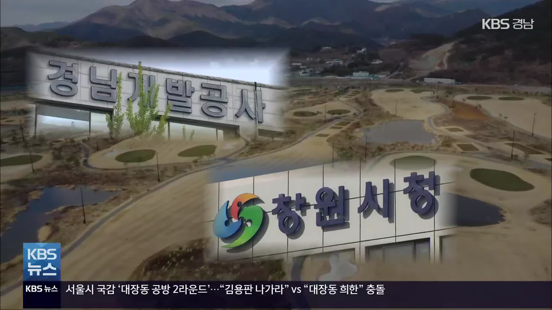 경남개발공사 사장 1인 시위 “웅동지구 특혜 안 돼”…창원시 반박