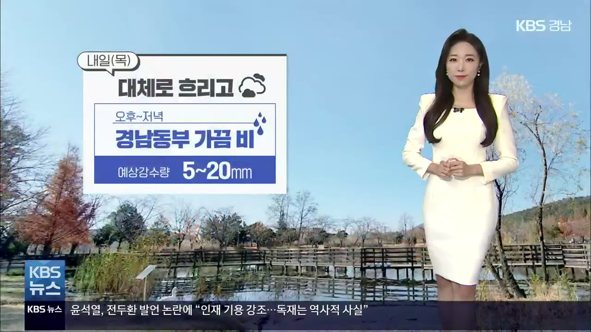 [날씨] 경남 내일 대체로 흐림…오후부터 5~20mm 비