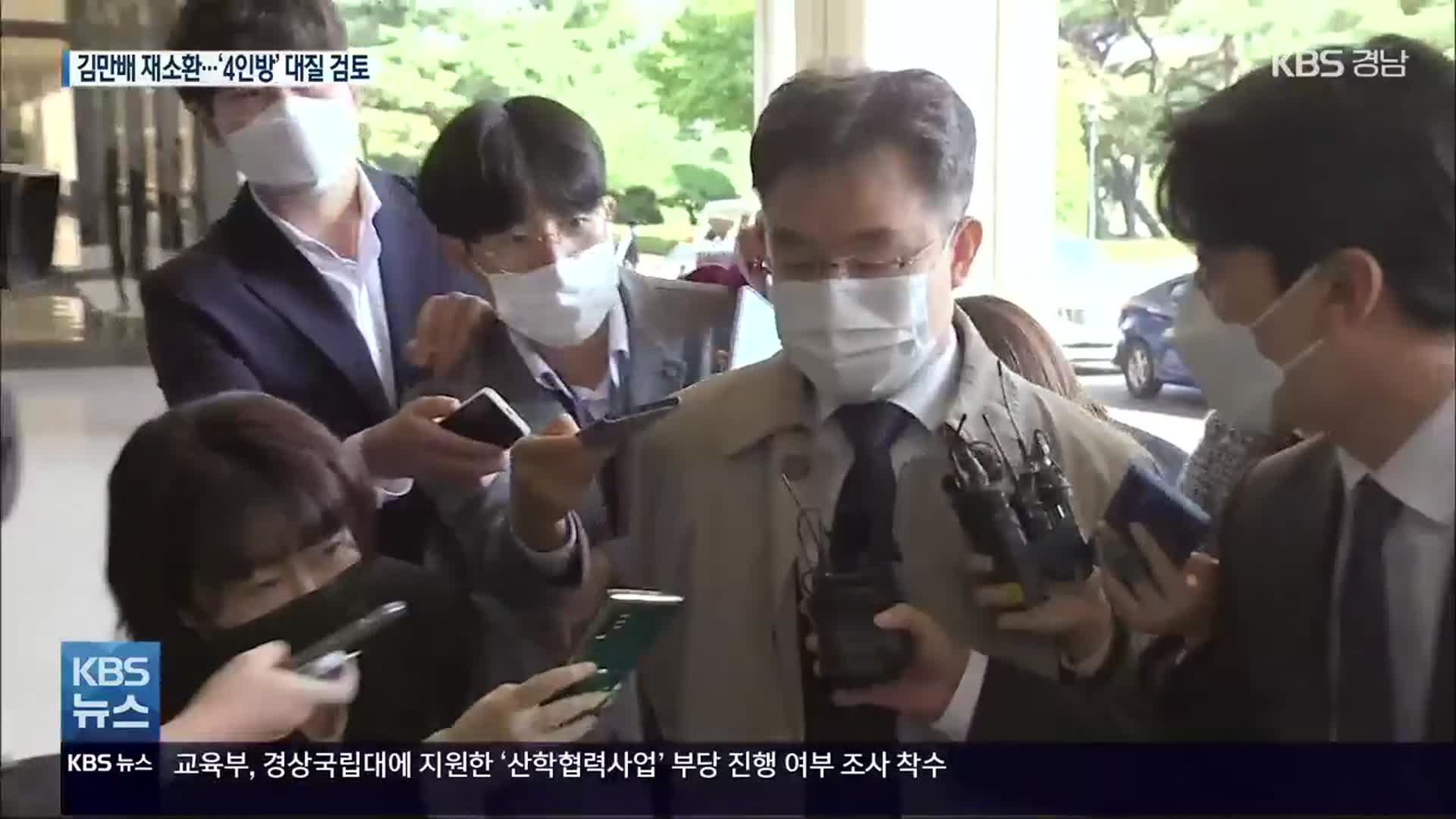 검찰, 영장 기각 엿새 만에 김만배 재소환…남욱·유동규도 조사