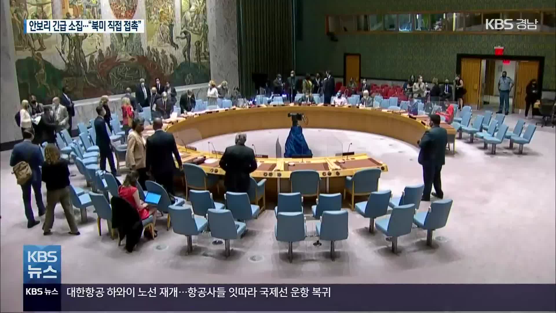 “유엔 안보리 긴급 소집”…셔먼 美 국무부 부장관 “북미간 직접 접촉”