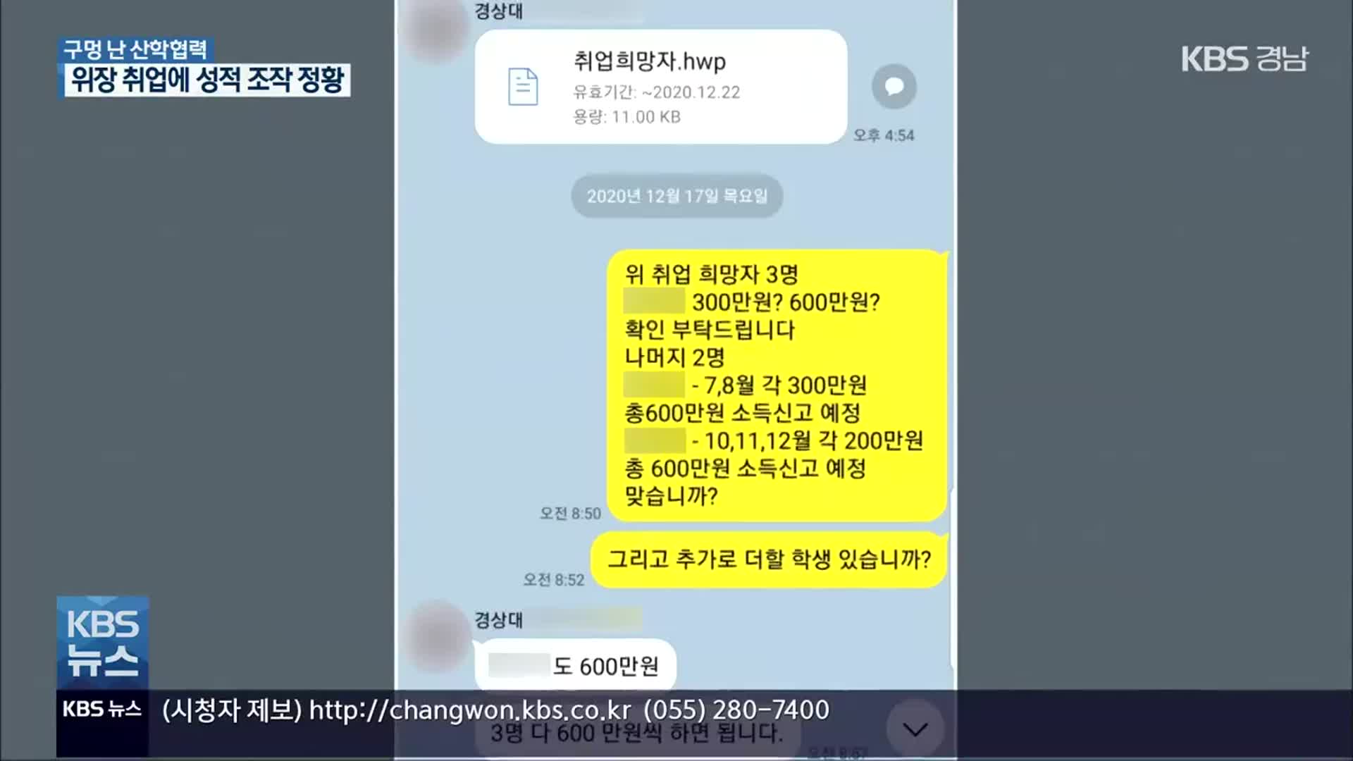[산학협력]③ 수상한 돈 흐름에 이어 위장 취업·성적 조작까지?