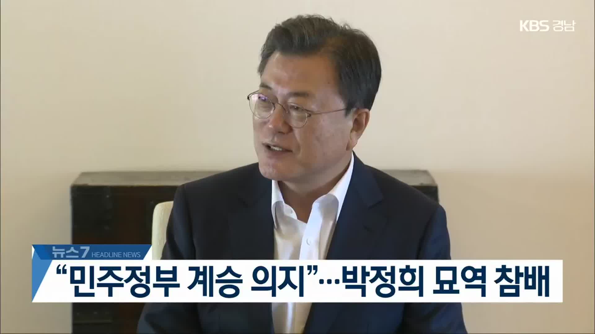 [뉴스7 경남 헤드라인]