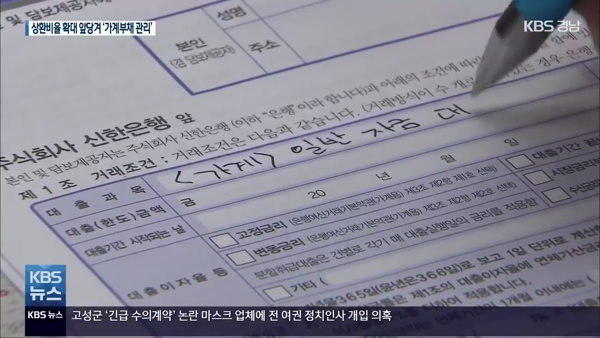 DSR 2·3단계 앞당기고, 2금융권 규제도 강화