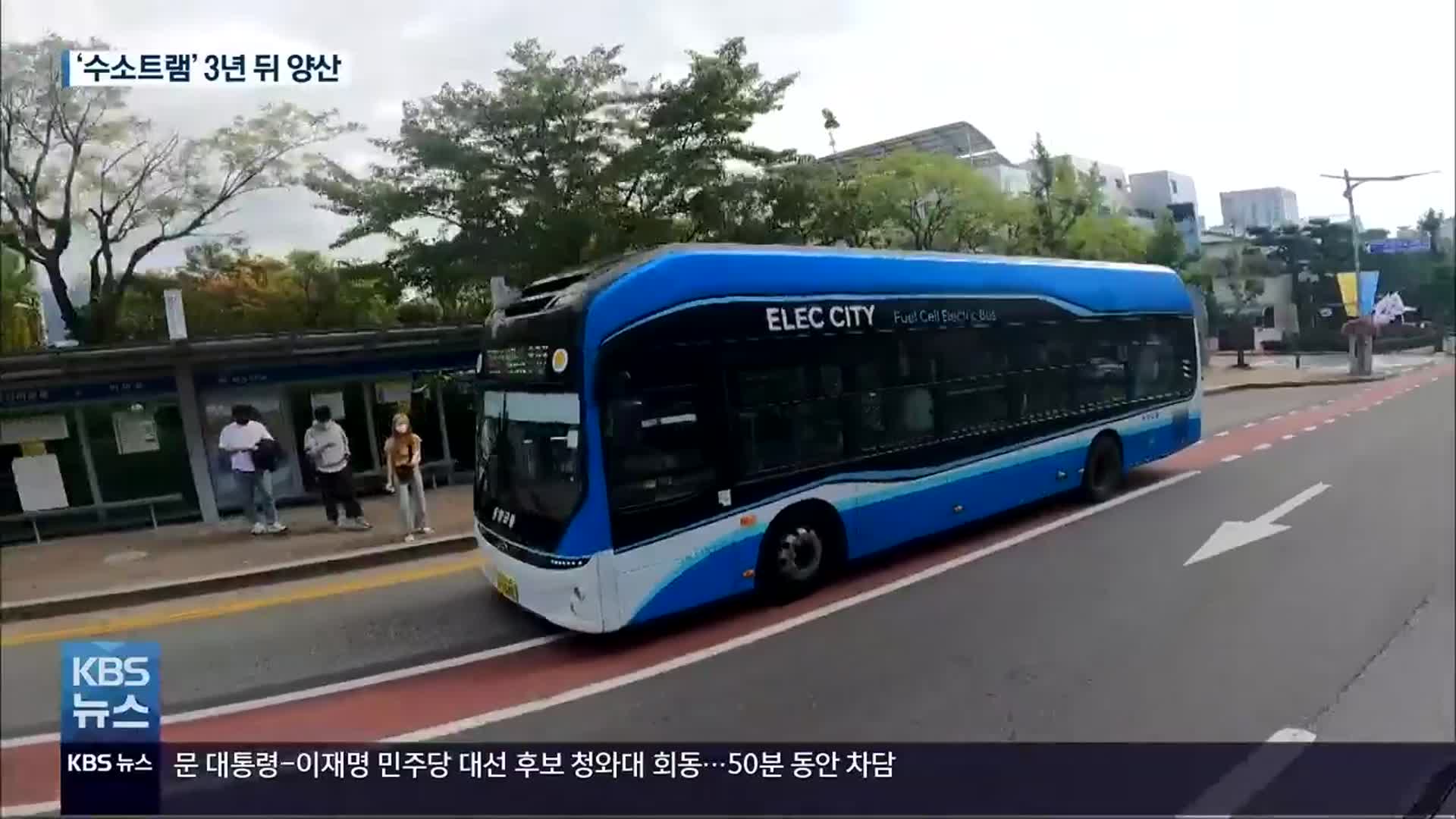 [수소기획]④ 수소로 달린다…생활 속 수소산업 체감