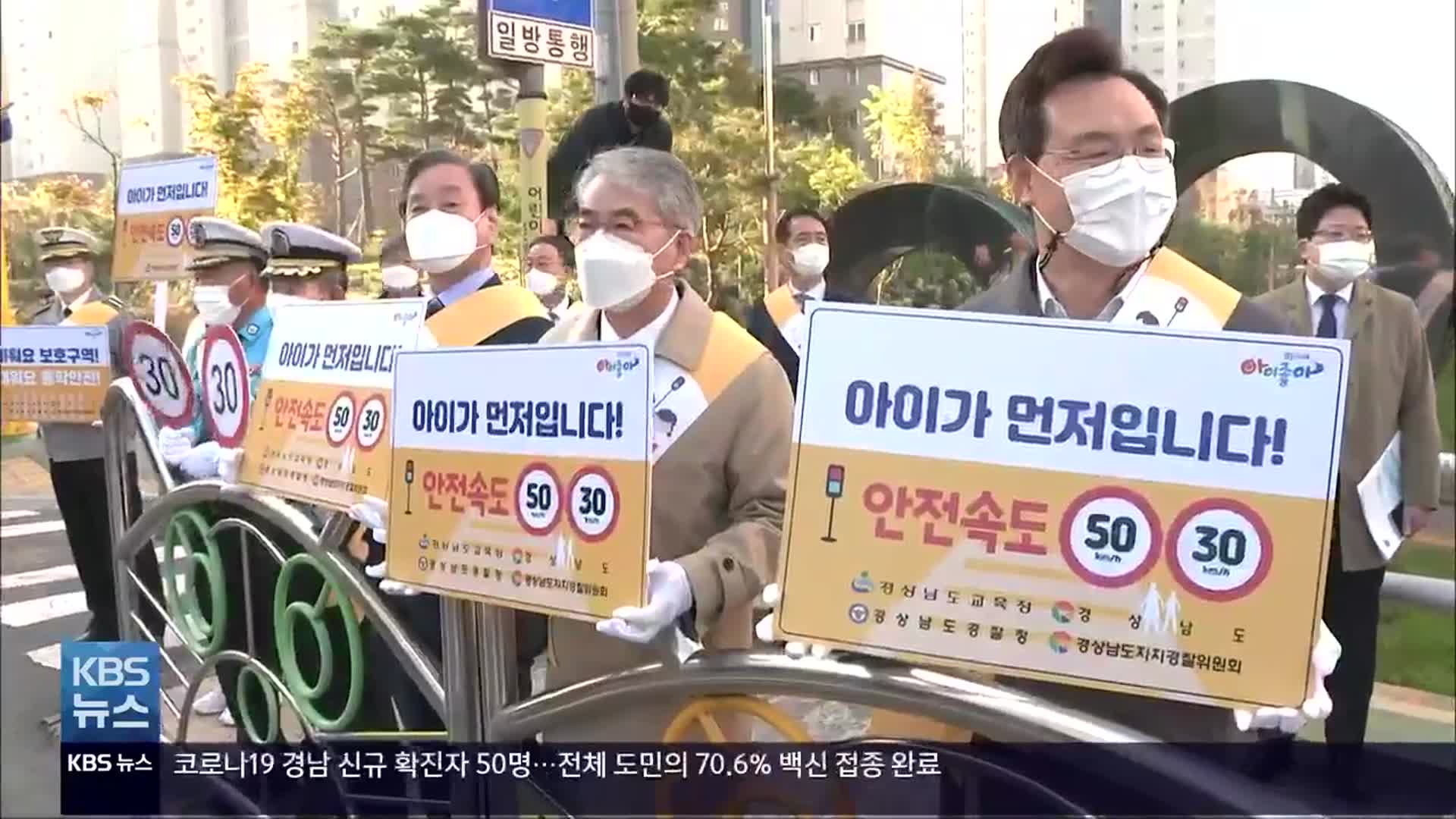 [간추린 경남] 어린이 보호구역 주·정차 금지 캠페인 외