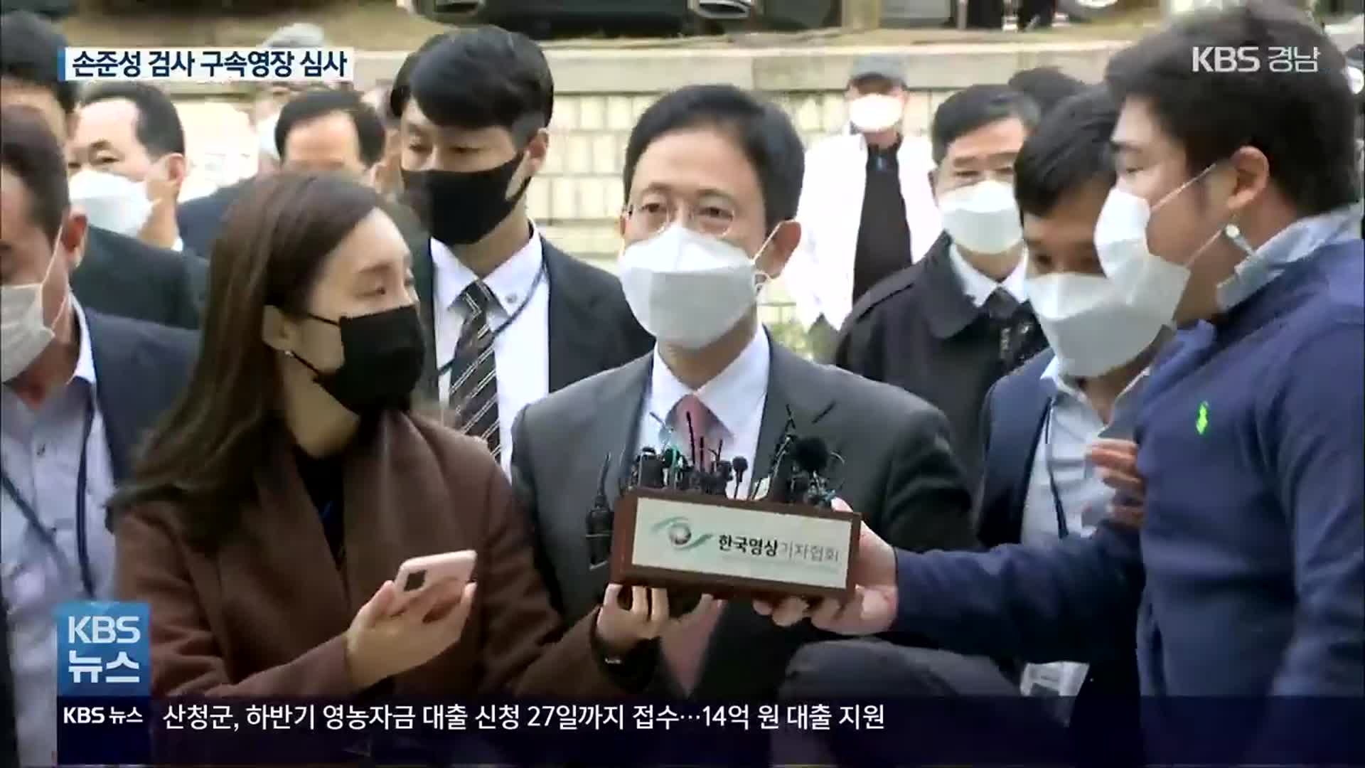 ‘고발 사주’ 의혹 손준성 검사 구속영장 심사