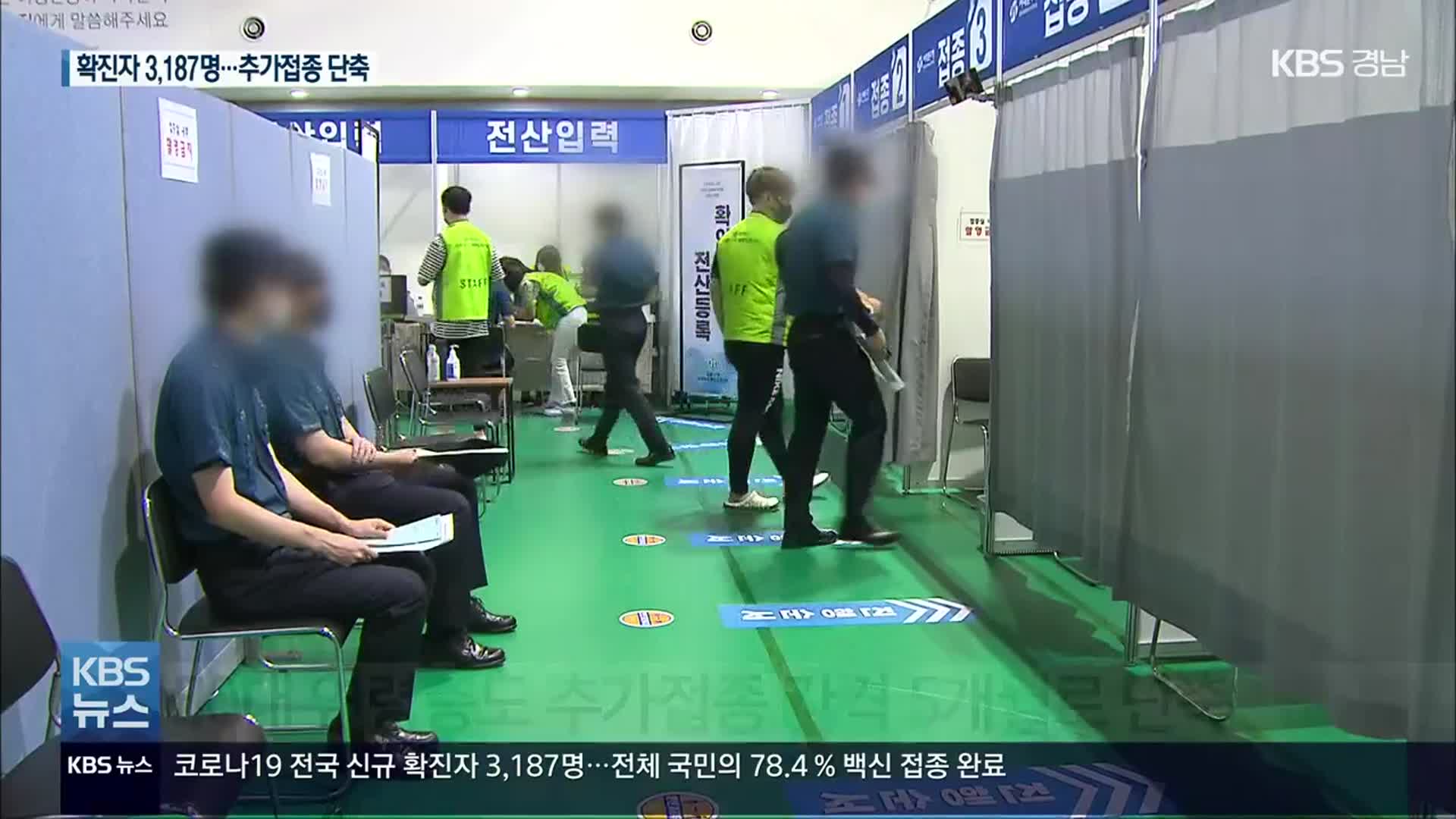 추가접종 간격 단축…확진자 3천 명대로 ‘껑충’