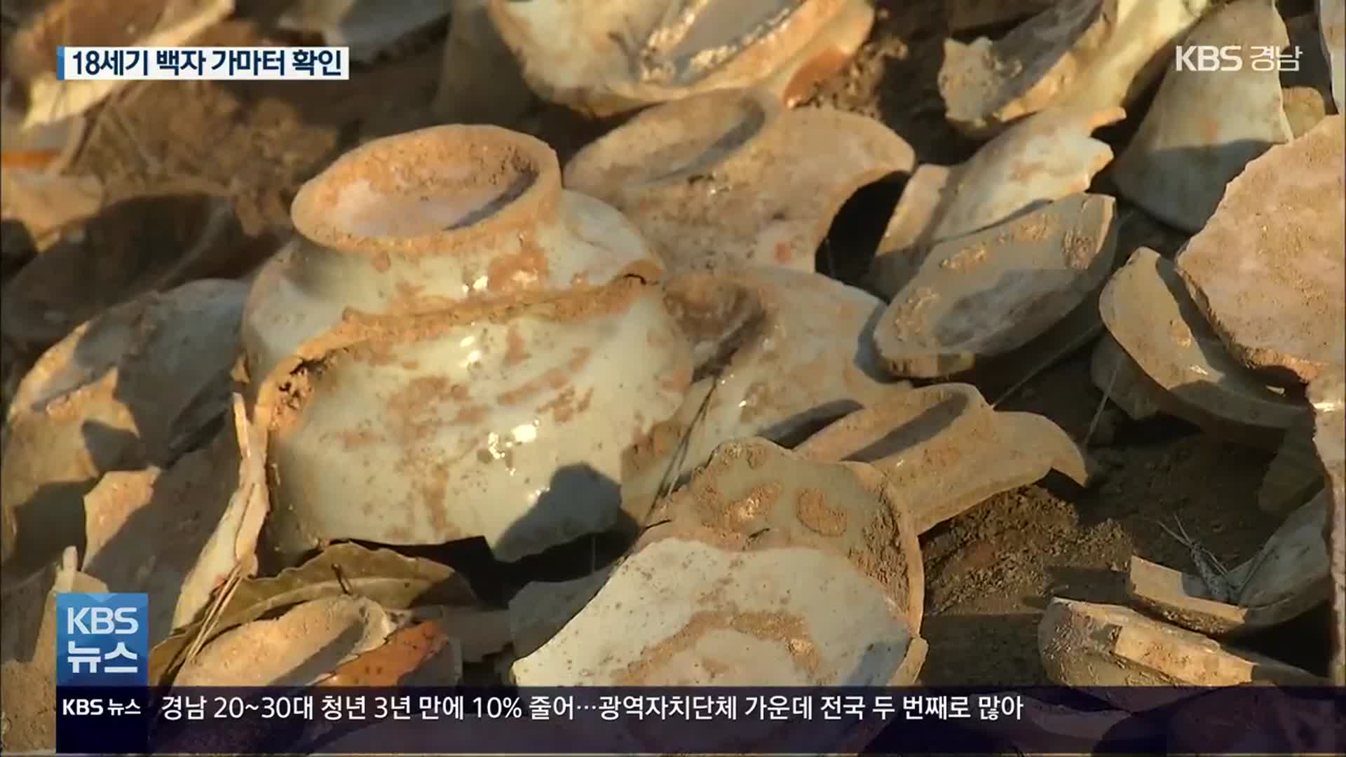 김해 묵방리 가마터서 18세기 백자가마 출토