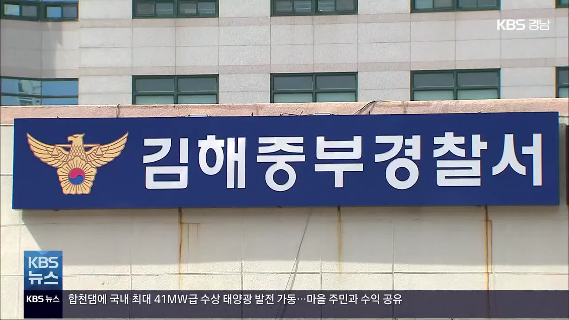 [간추린 경남] 김해중부서, 식품 공장 노동자 사망사고 조사 외