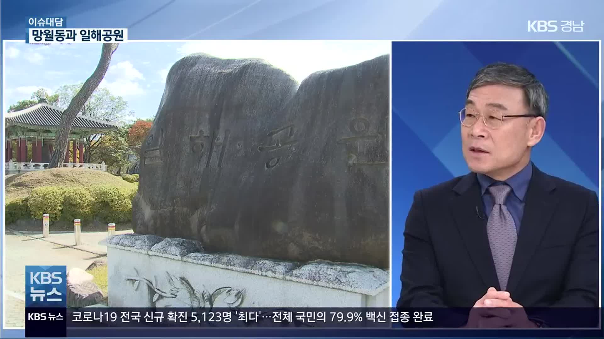 [이슈대담] 광주 5월 단체가 보는 ‘합천 일해공원’