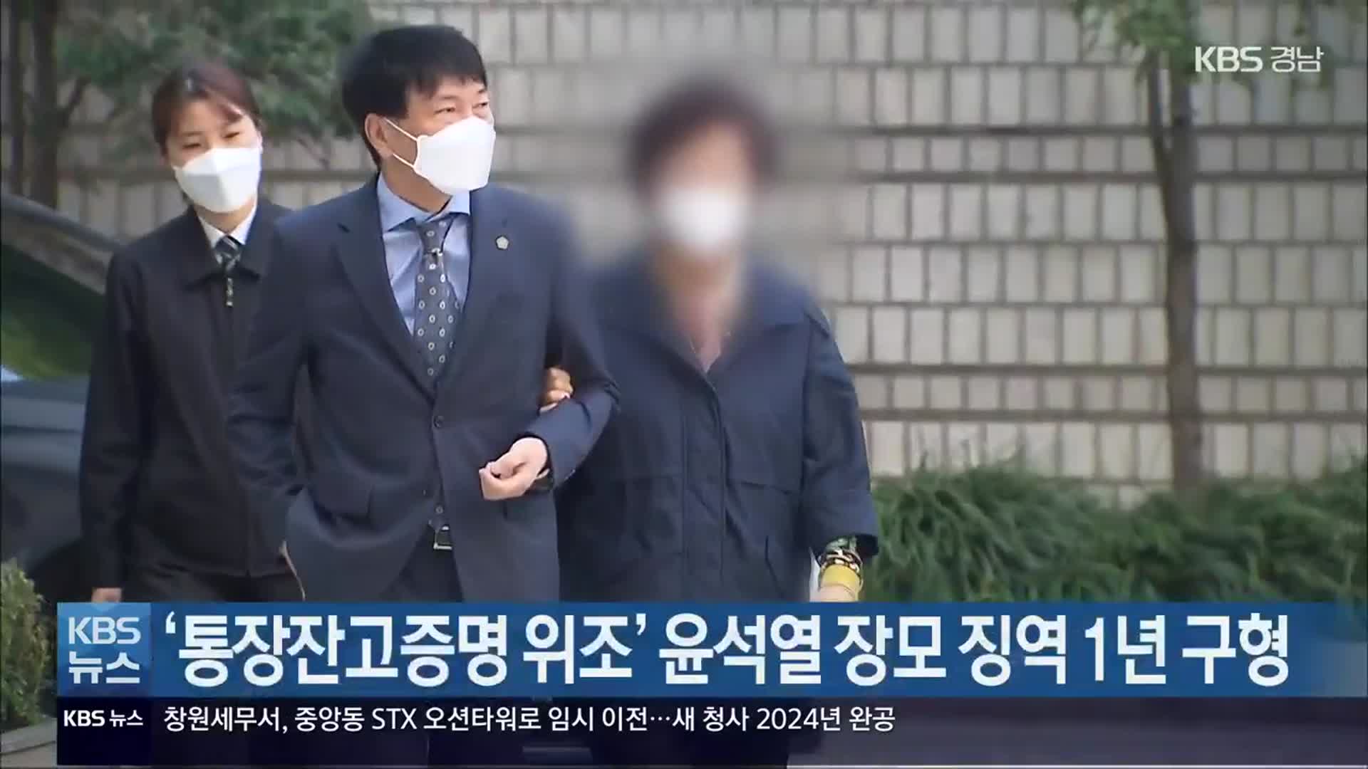 ‘통장잔고증명 위조’ 윤석열 장모 징역 1년 구형