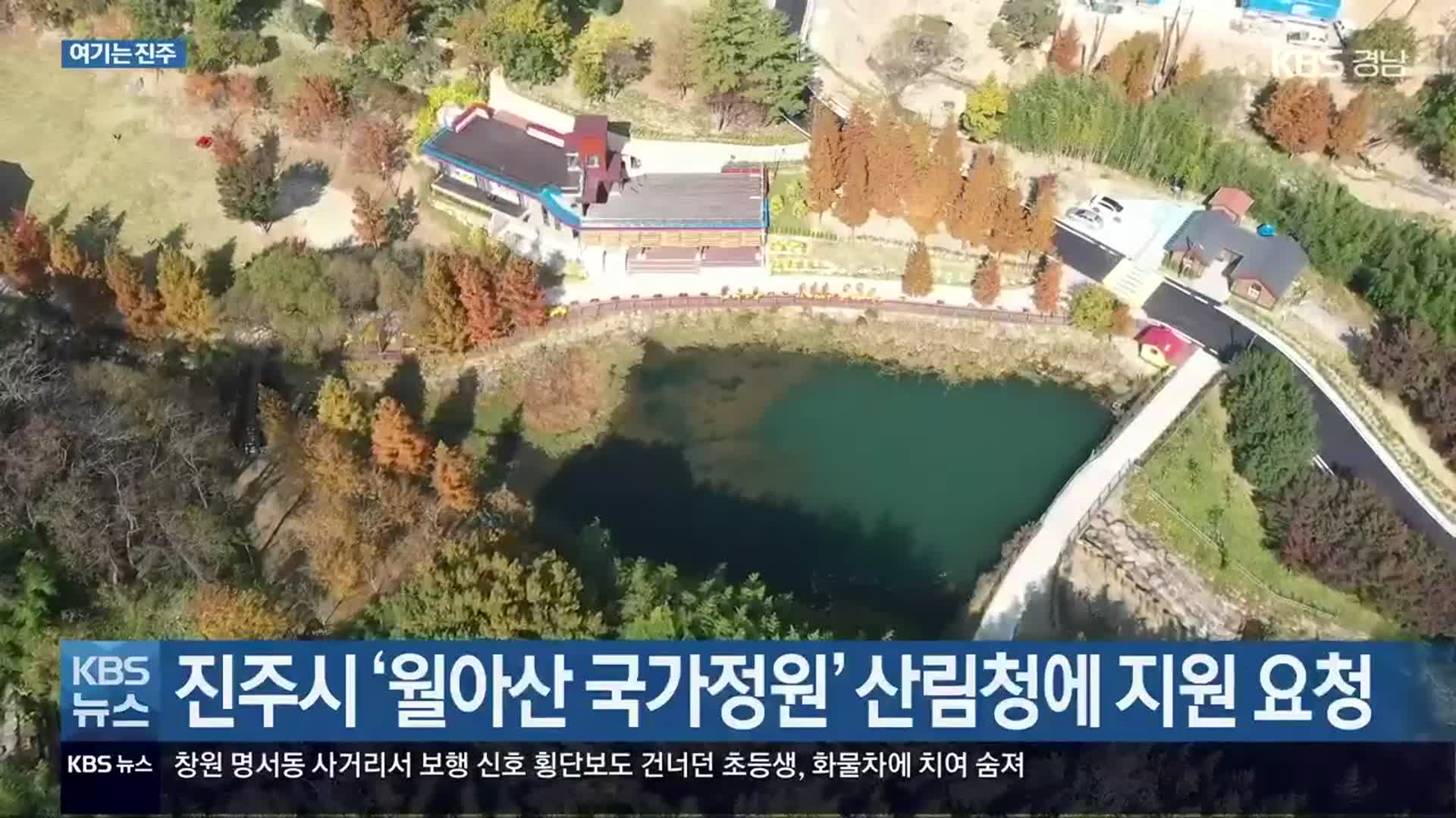 [여기는 진주] 진주시 ‘월아산 국가정원’ 산림청에 지원 요청 외