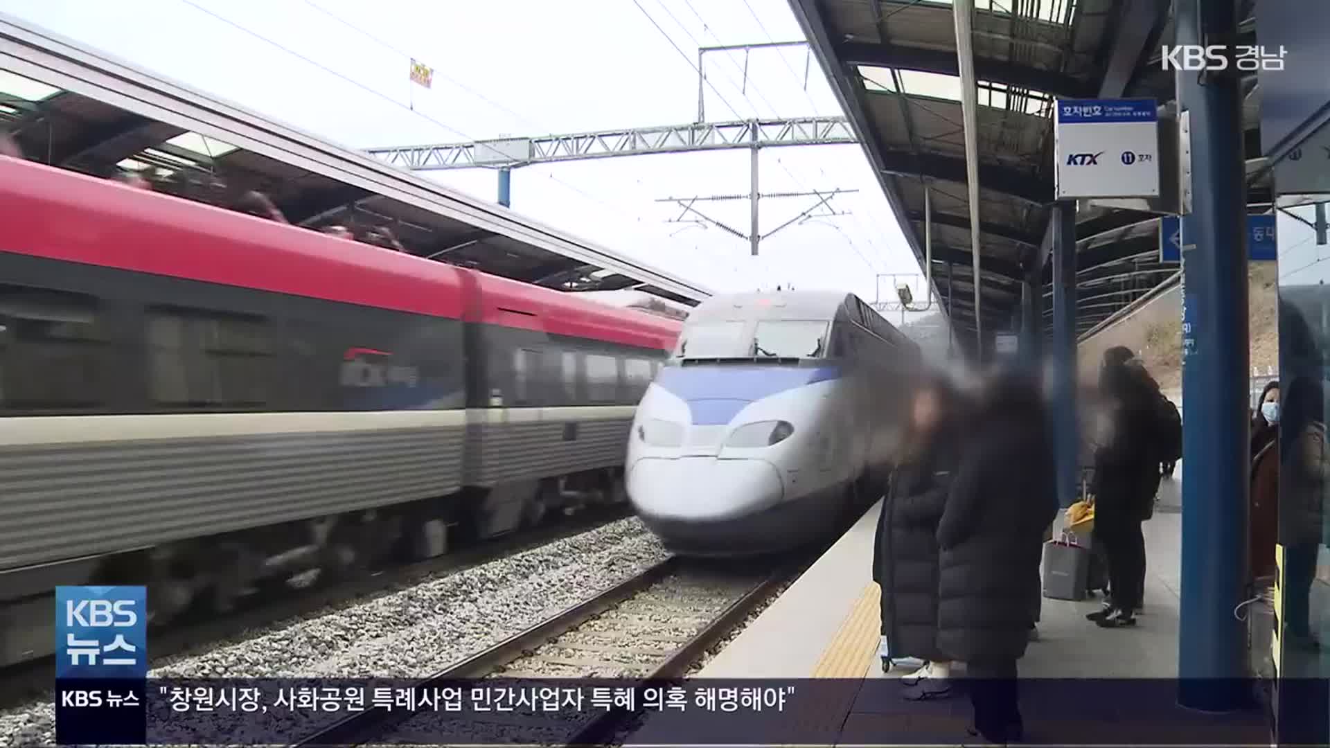 [간추린 경남] 마산~부산 KTX 내년 말 개통…2024년 전동차 투입 외