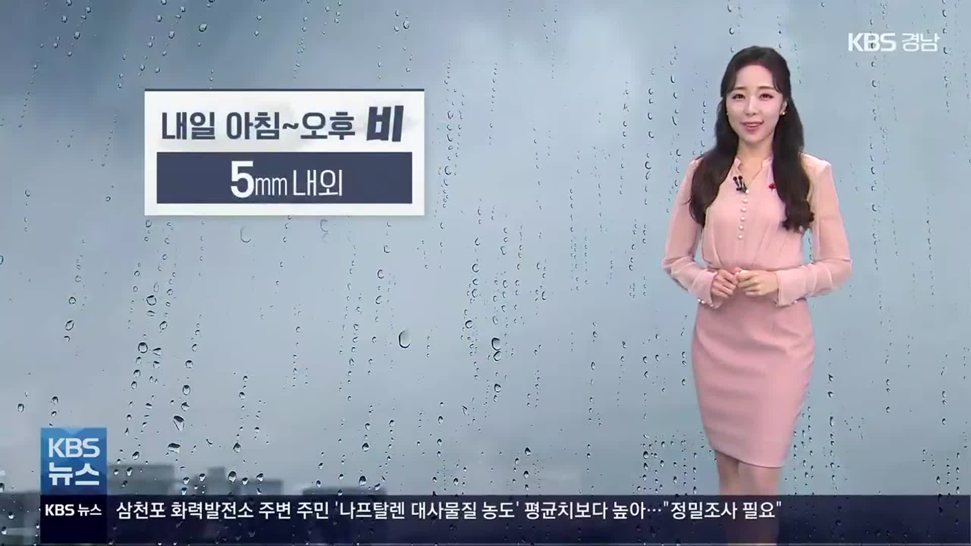 [날씨] 경남 내일 아침~오후 5㎜ 내외 비…이후 점점 추워져