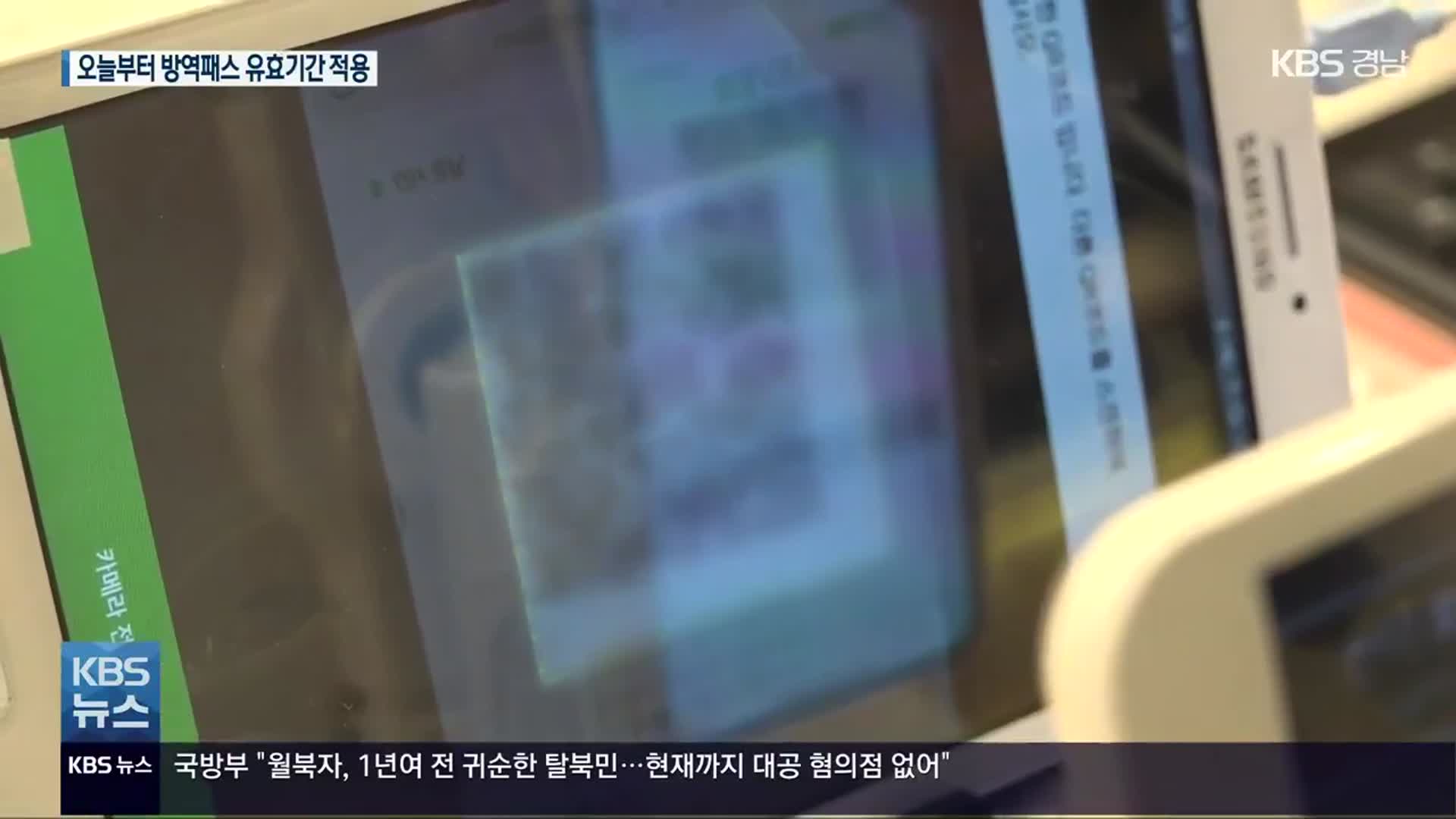 오늘부터 방역패스 유효기간 적용…전국 코로나19 위험도 ‘매우 높음’