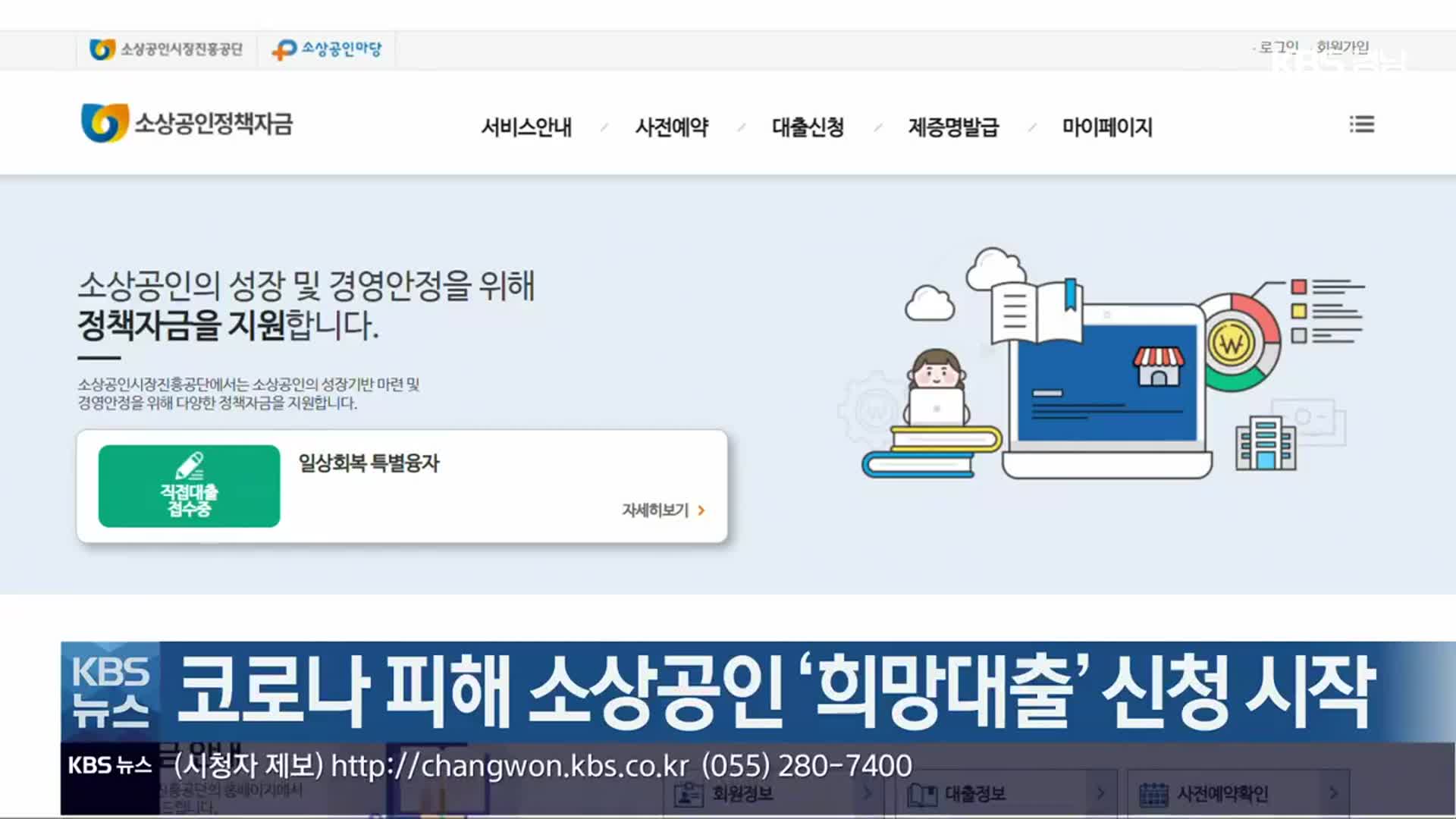 코로나19 피해 소상공인 ‘희망대출’ 신청 시작