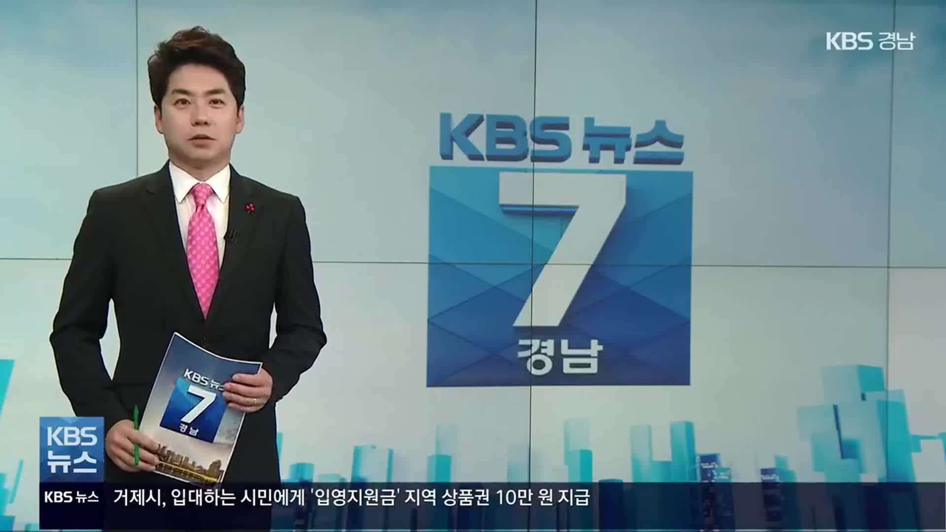 [뉴스7 경남] 클로징