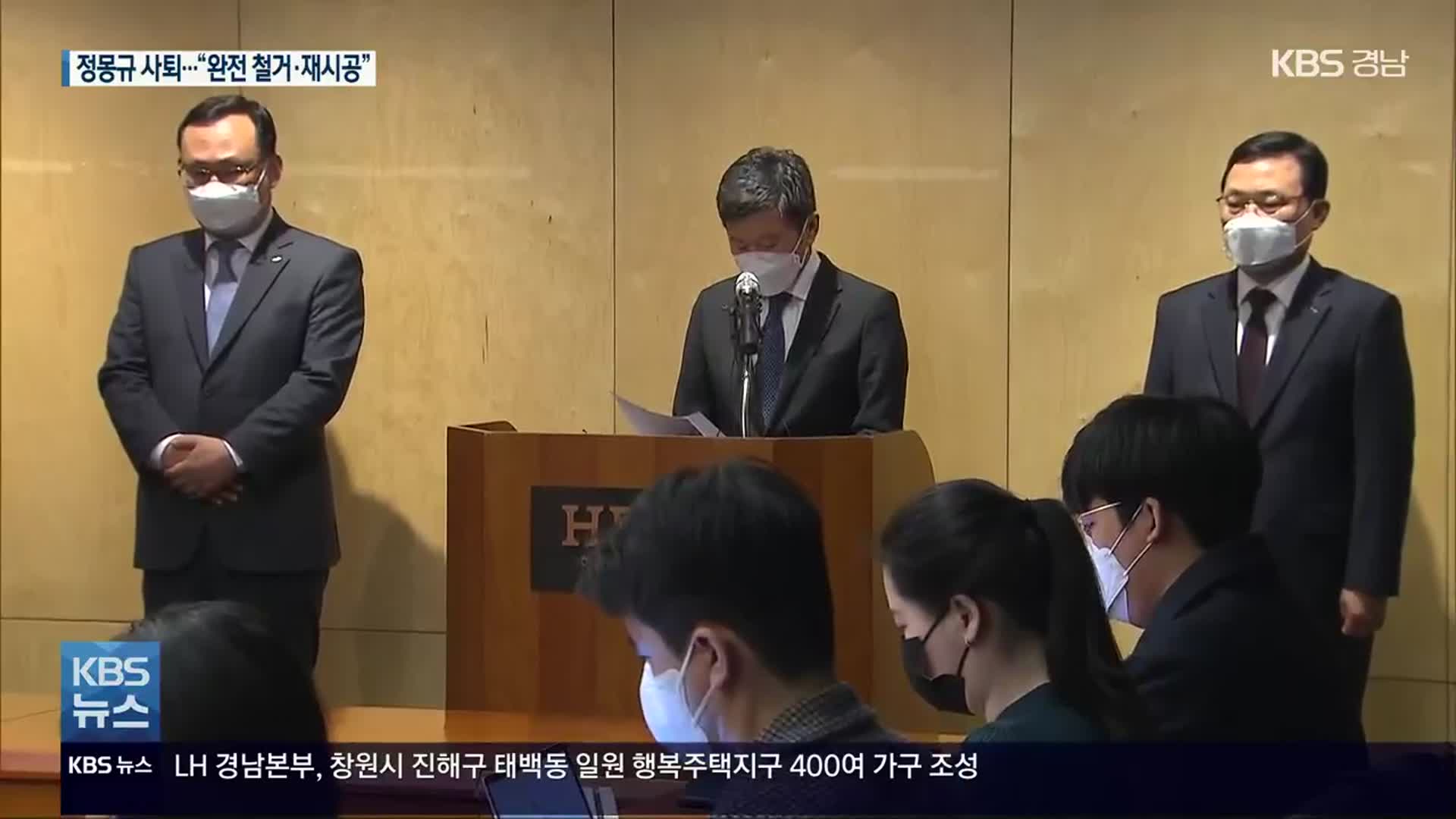 정몽규 HDC회장 “현산 회장직 사퇴…완전 철거·재시공까지 고려”