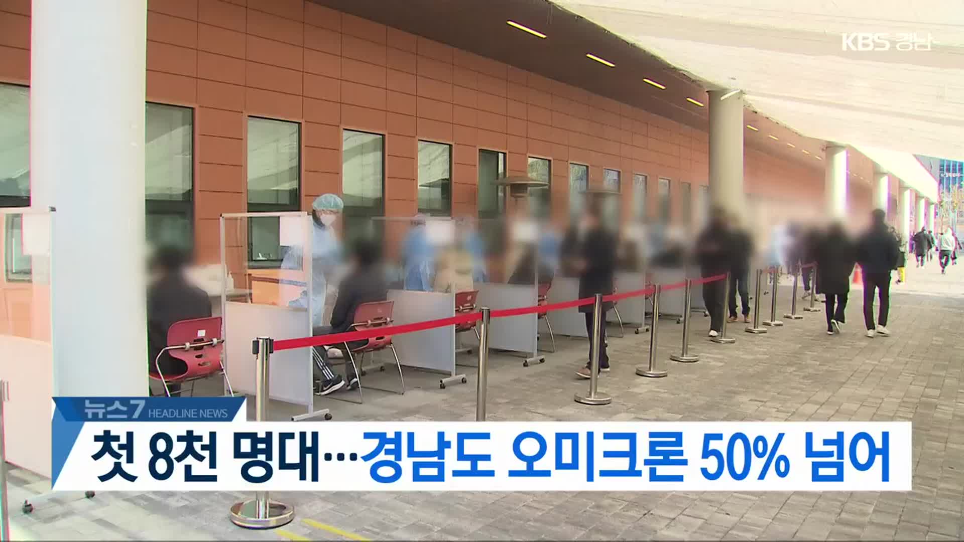 [뉴스7 경남 헤드라인]