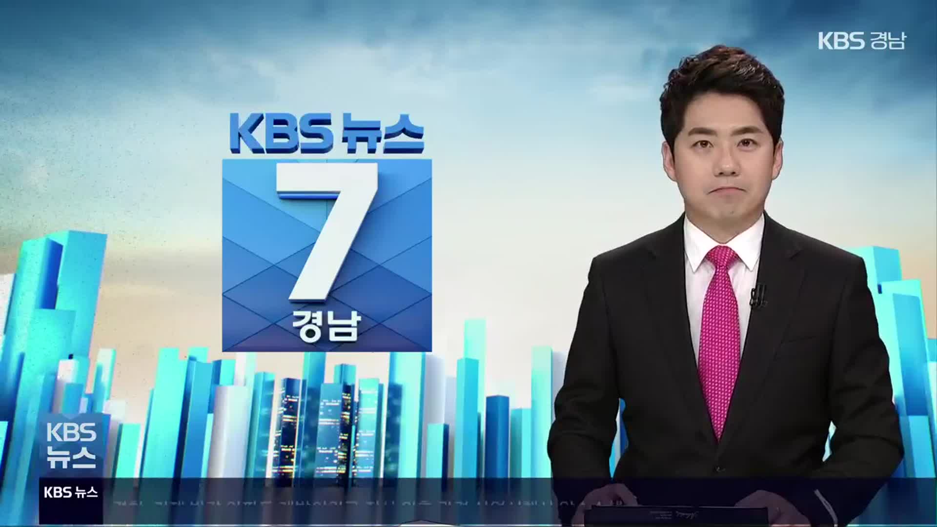 [뉴스7 경남] 클로징