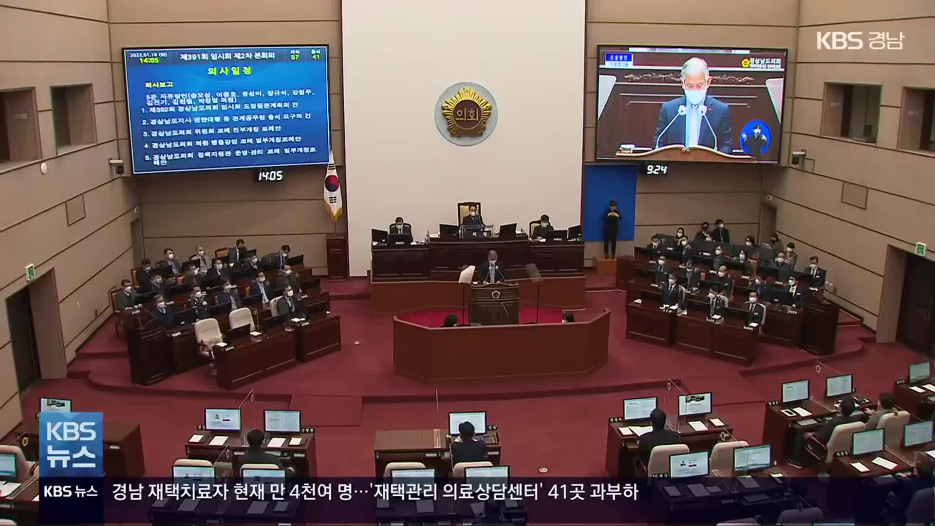 [간추린 경남] ‘광역의원 30% 확대’ 선거법 개정안 발의 외