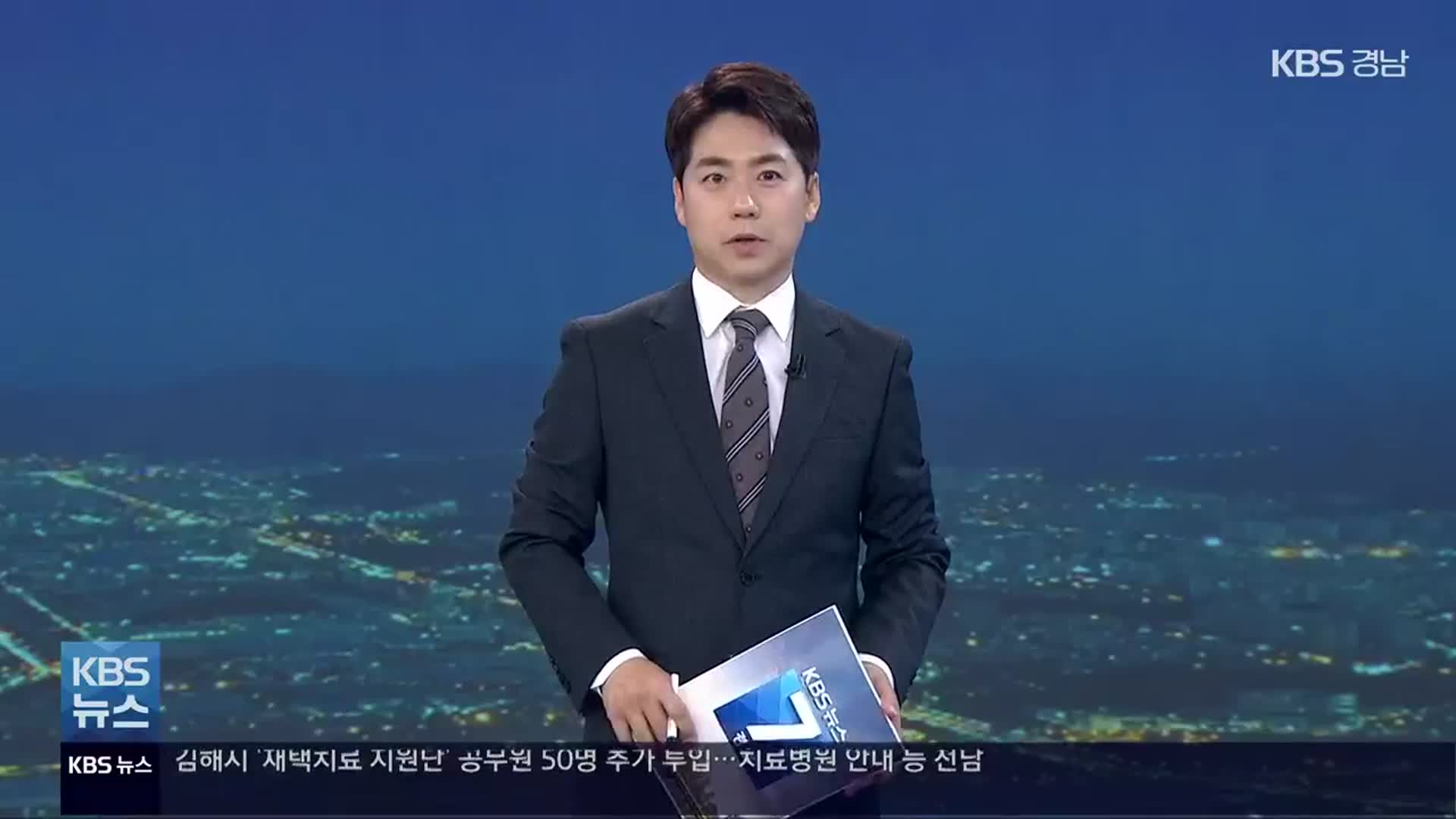 [뉴스7 경남] 클로징