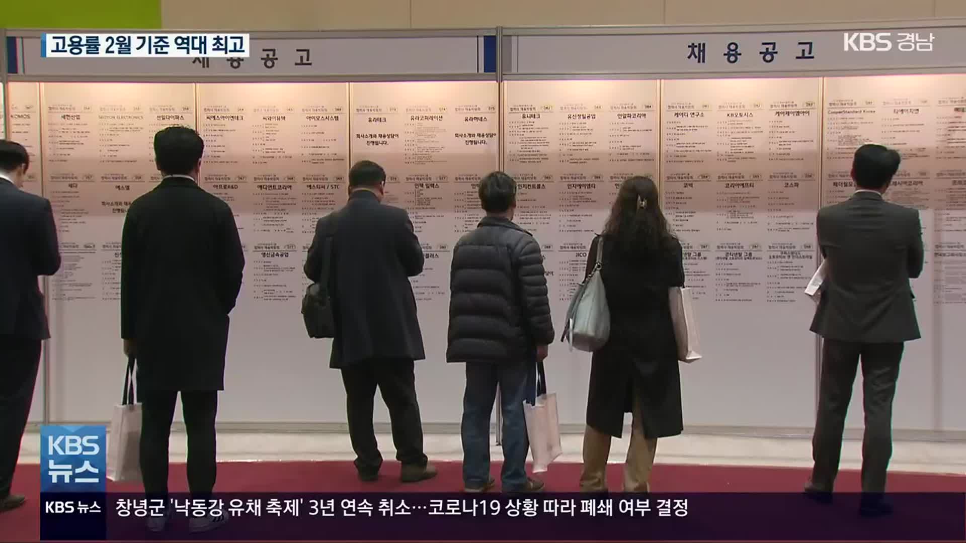 2월 취업자 103만여 명↑…고용률 60.6% 2월 기준 최고