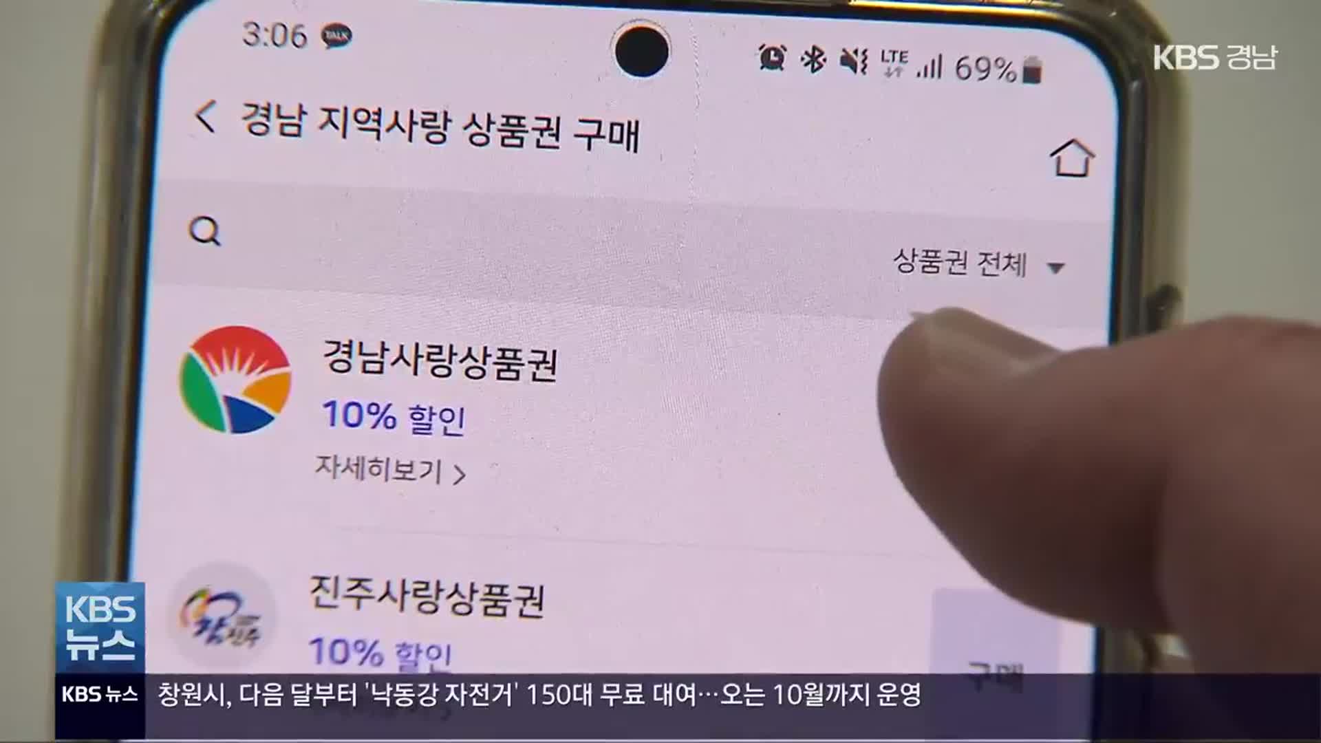 [풀뿌리 언론K] 지역상품권 온라인 사기 사건 내용은?